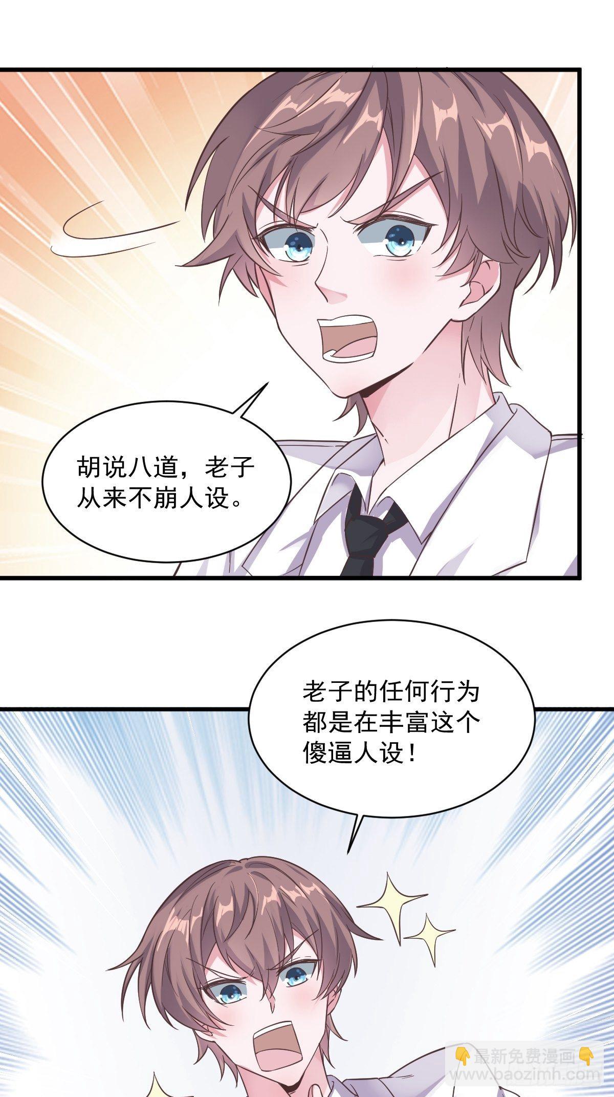 第6话 人设崩了？！-第7话
