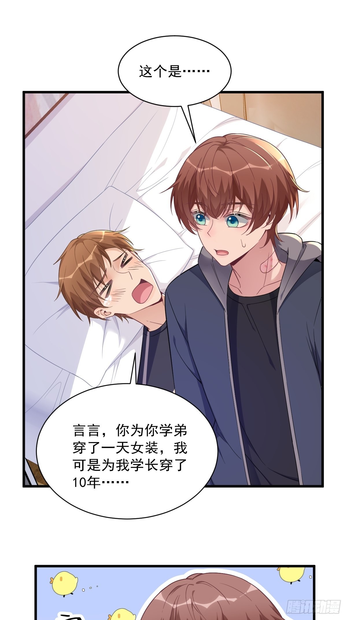 第70话 他疯了我才安全？-第71话