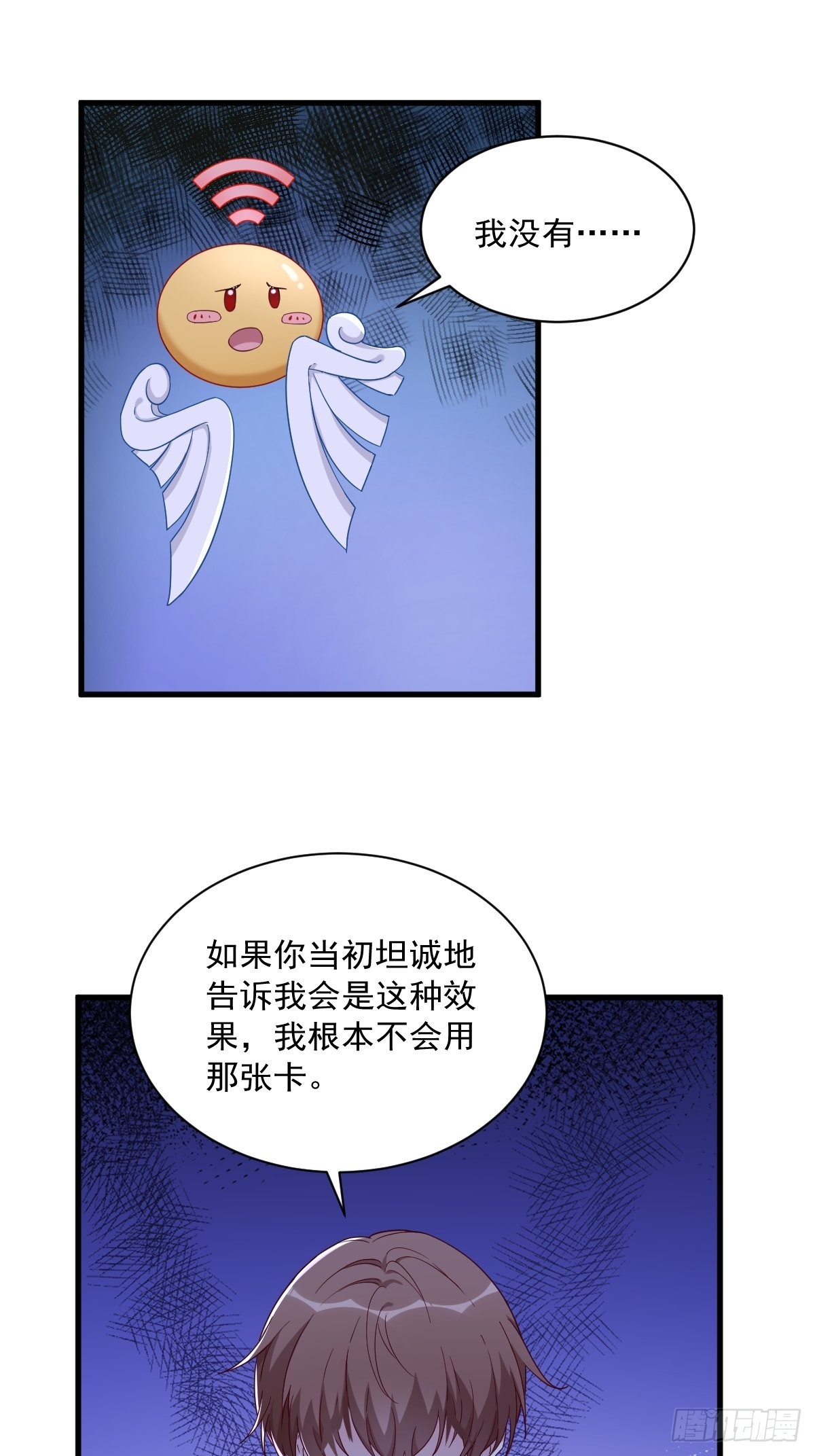 第70话 他疯了我才安全？-第71话