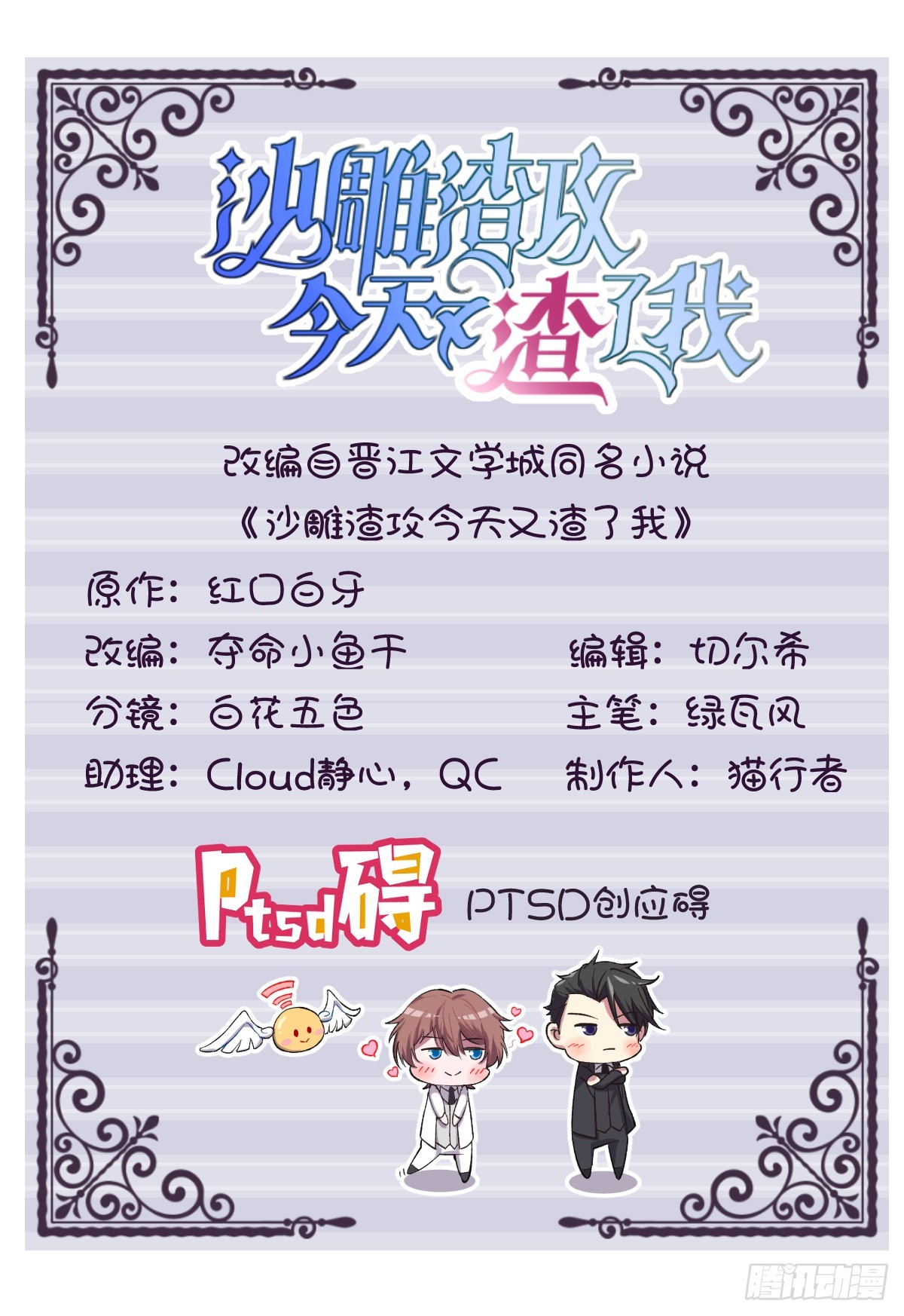 第72话 来自童年的阴影-第73话