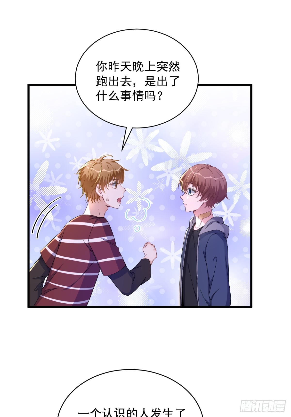 第74话 吃醋了？-第75话