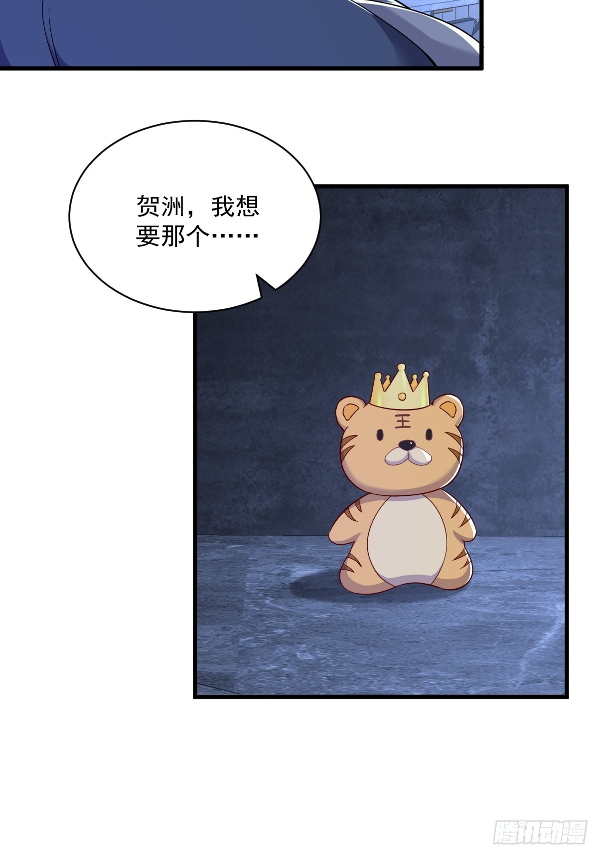 第82话 突破天际的宠溺-第83话