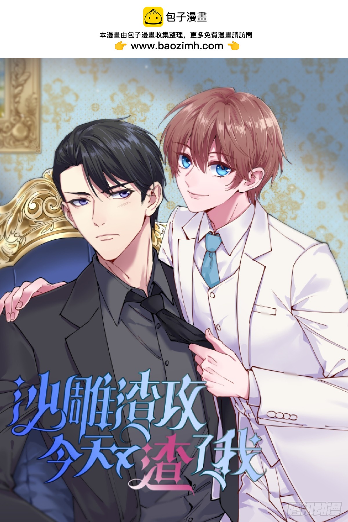第86话 剥夺攻略权-第87话