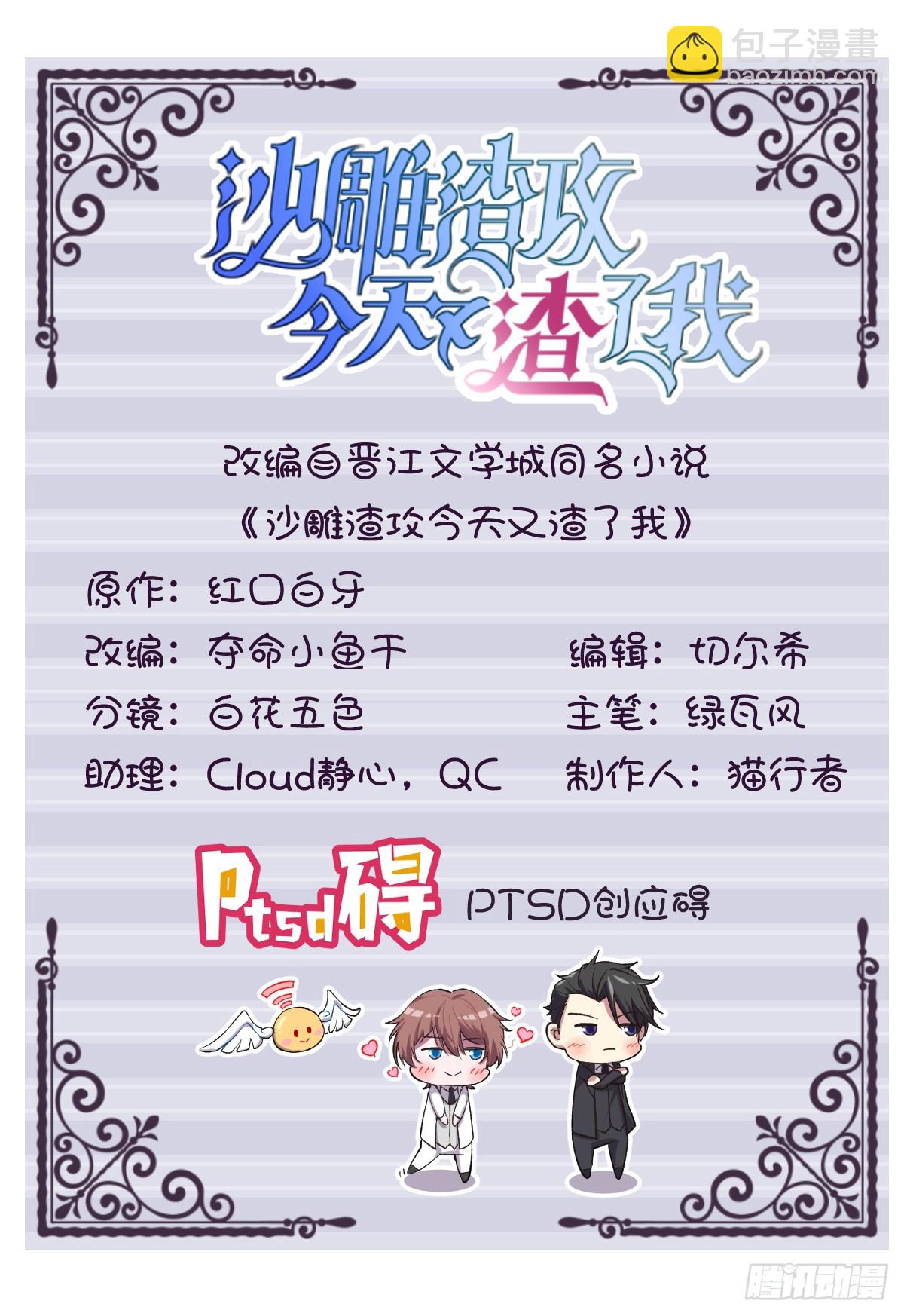 第86话 剥夺攻略权-第87话