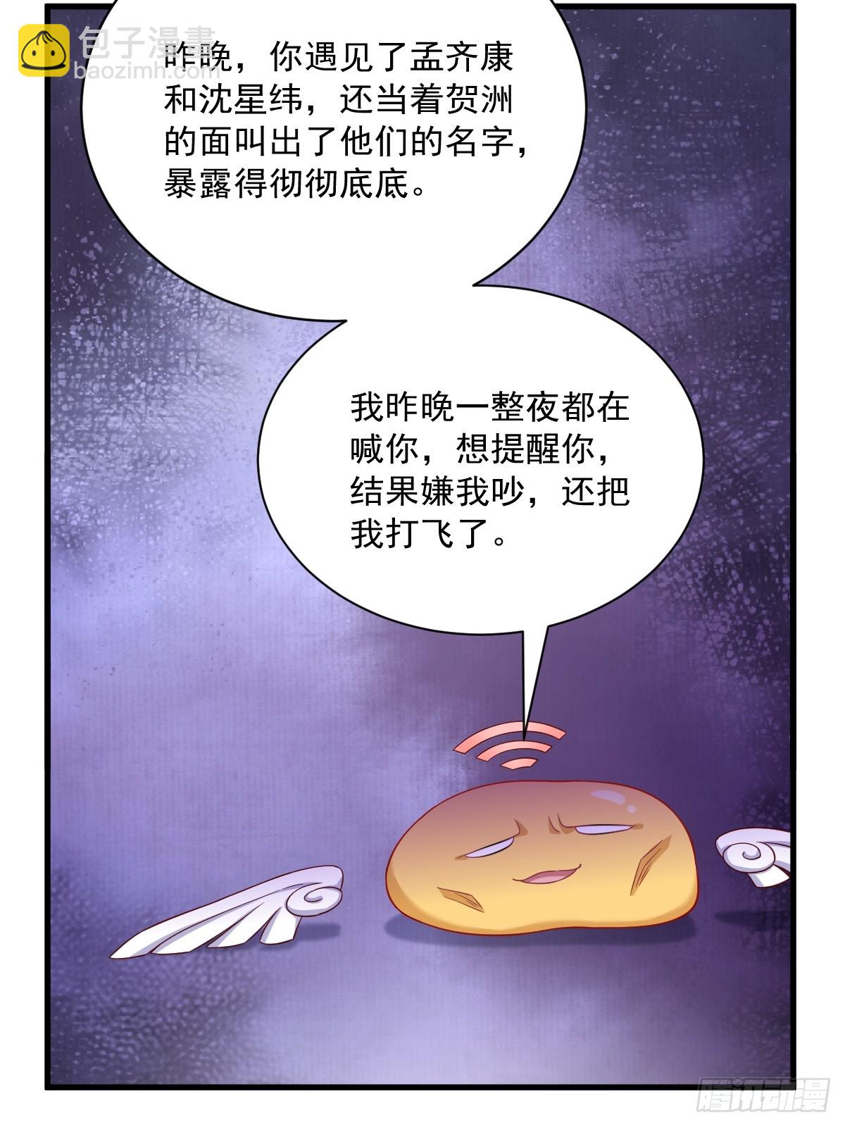 第86话 剥夺攻略权-第87话