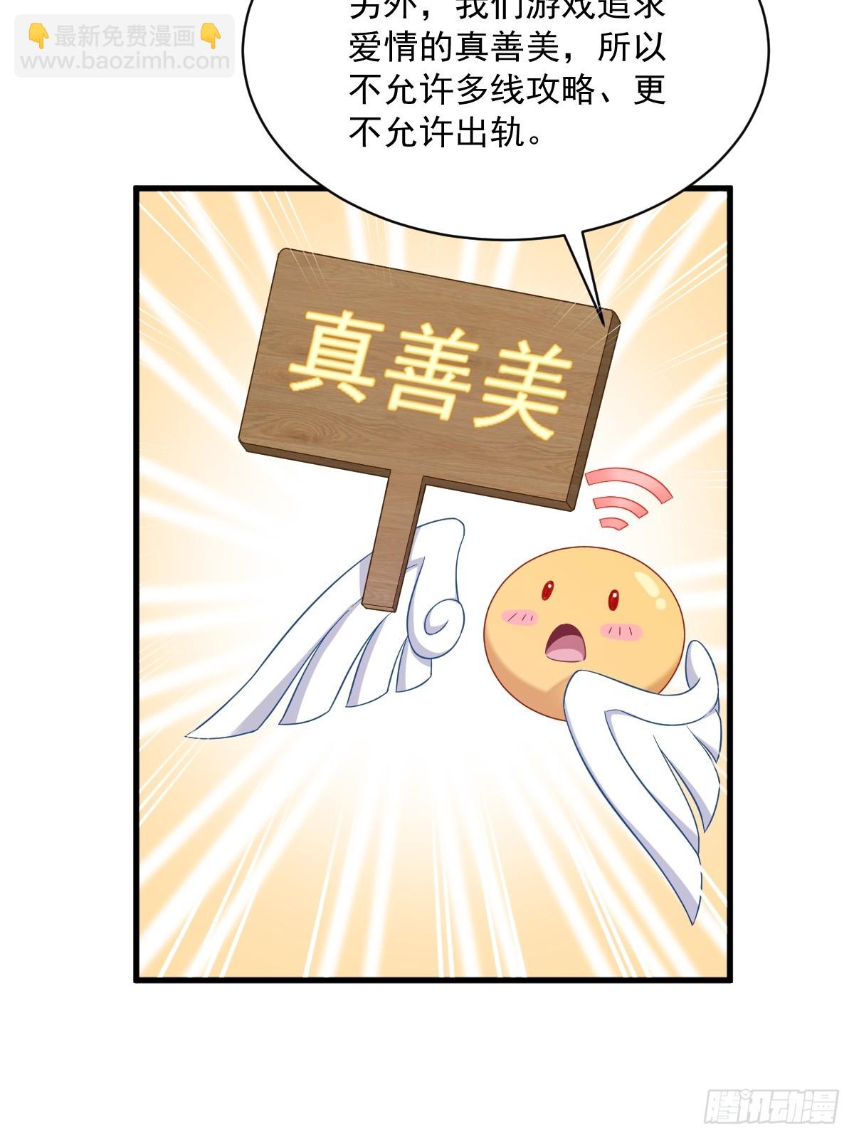 第86话 剥夺攻略权-第87话