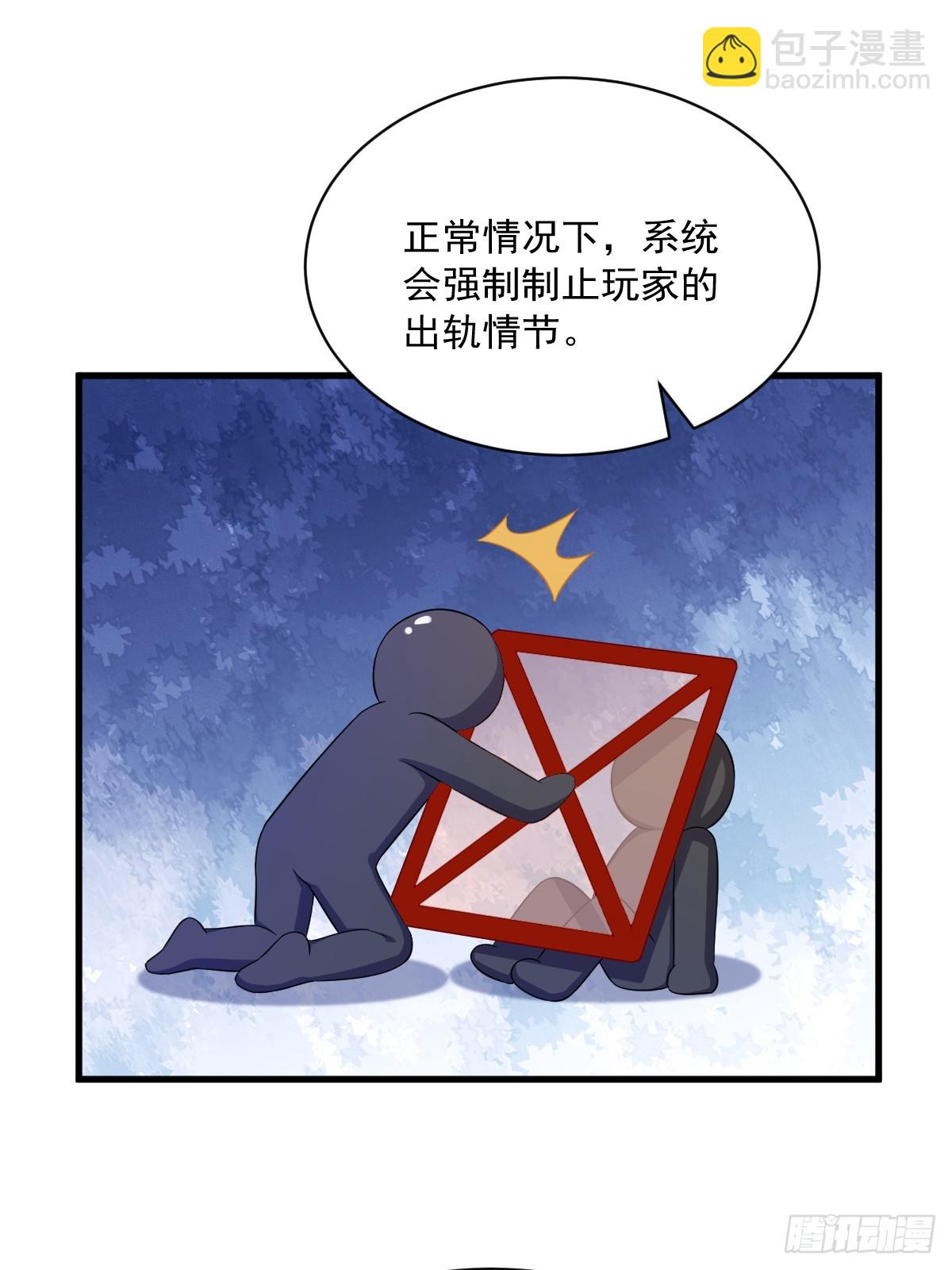 第86话 剥夺攻略权-第87话