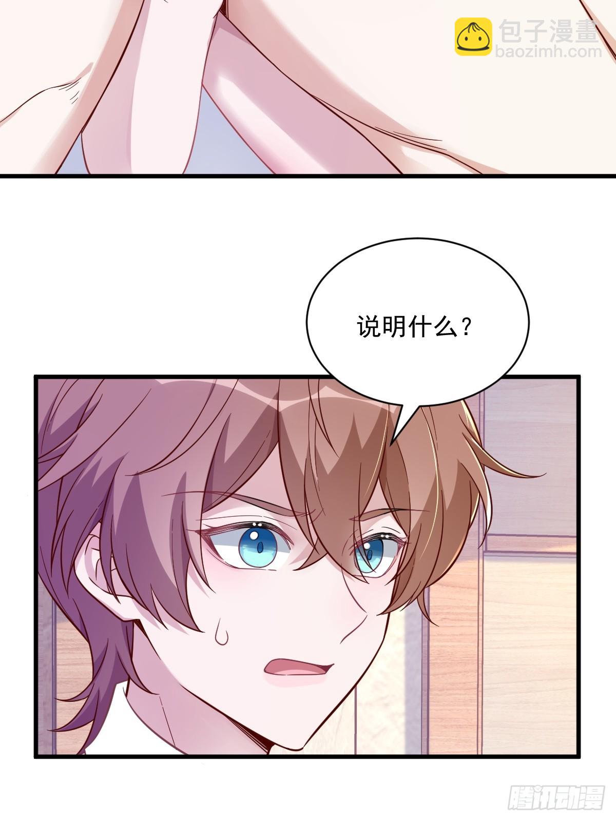 第86话 剥夺攻略权-第87话