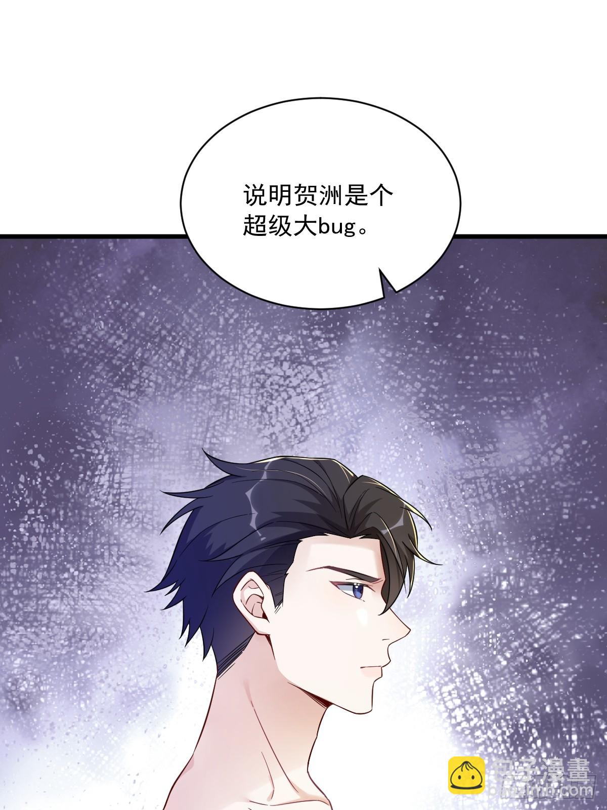 第86话 剥夺攻略权-第87话