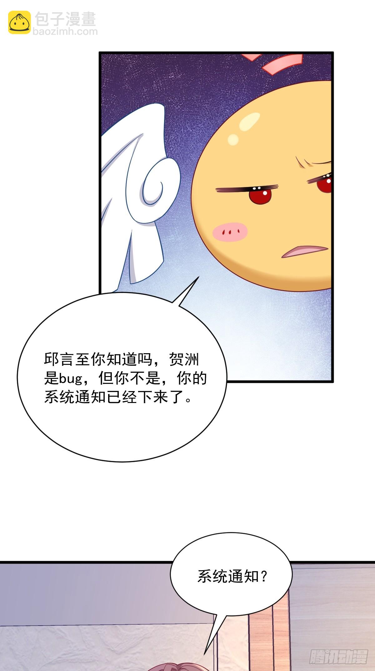 第86话 剥夺攻略权-第87话