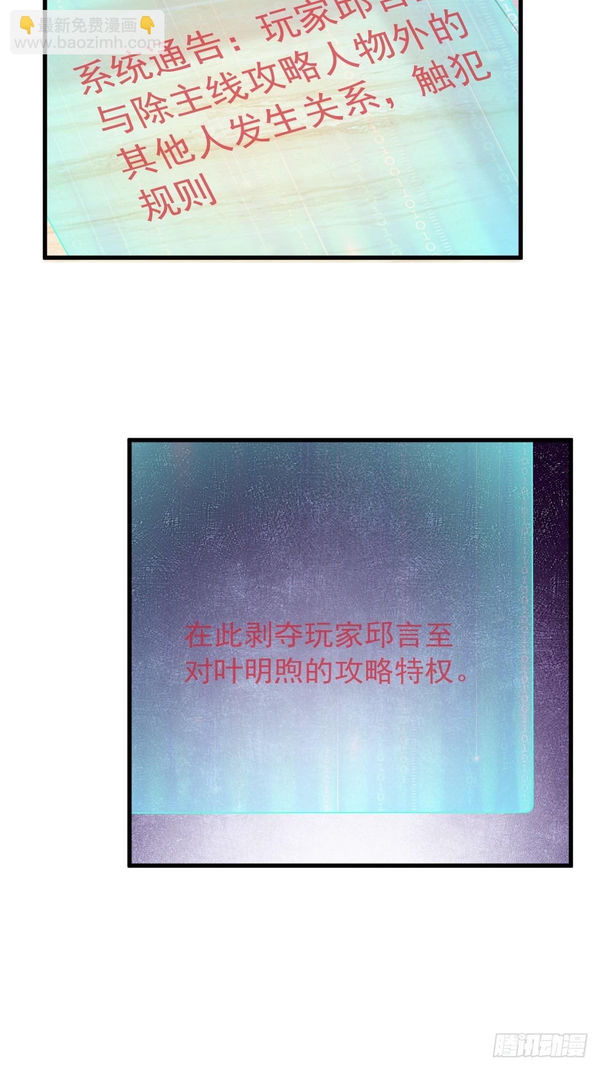 第86话 剥夺攻略权-第87话