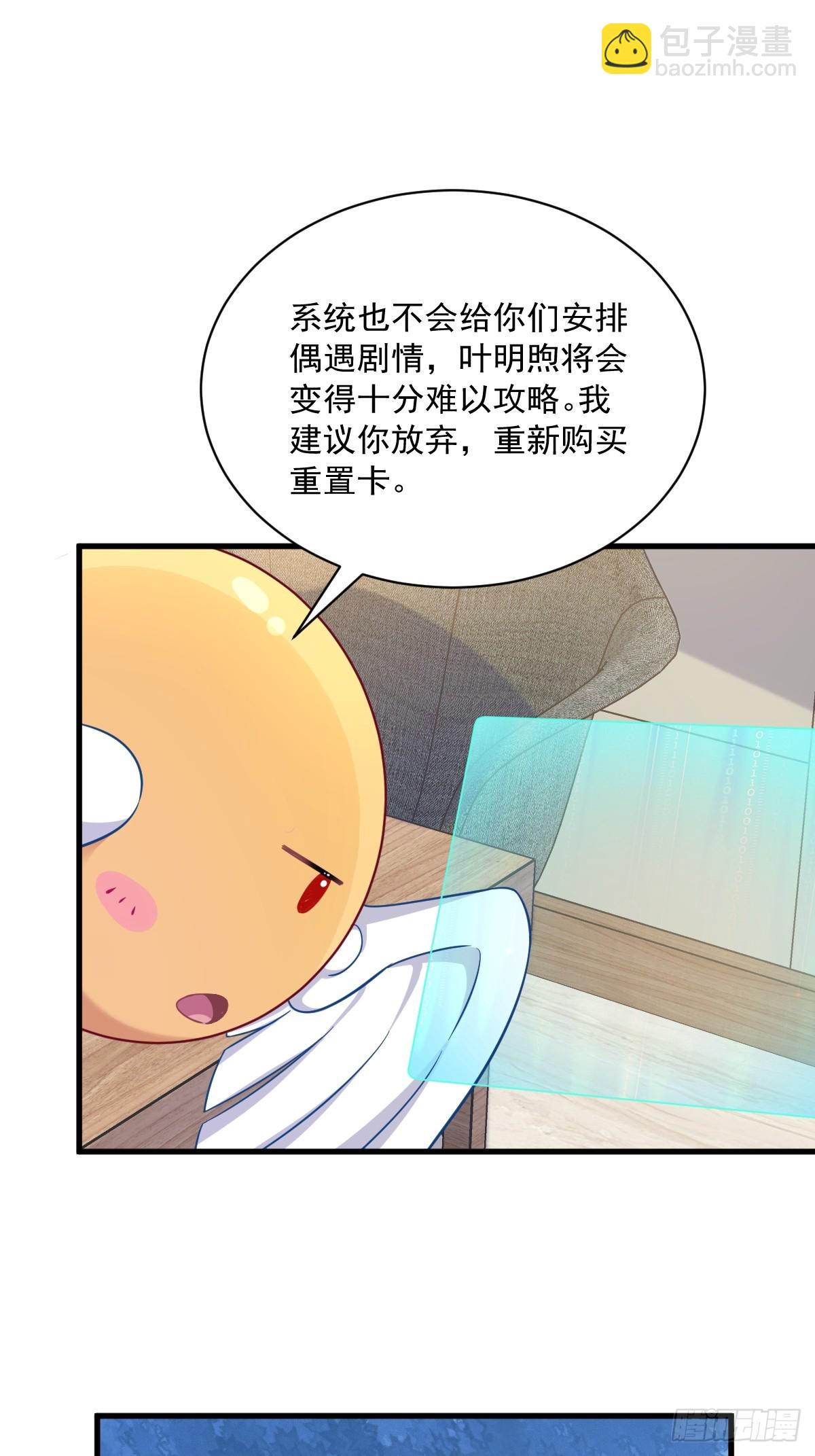 第86话 剥夺攻略权-第87话