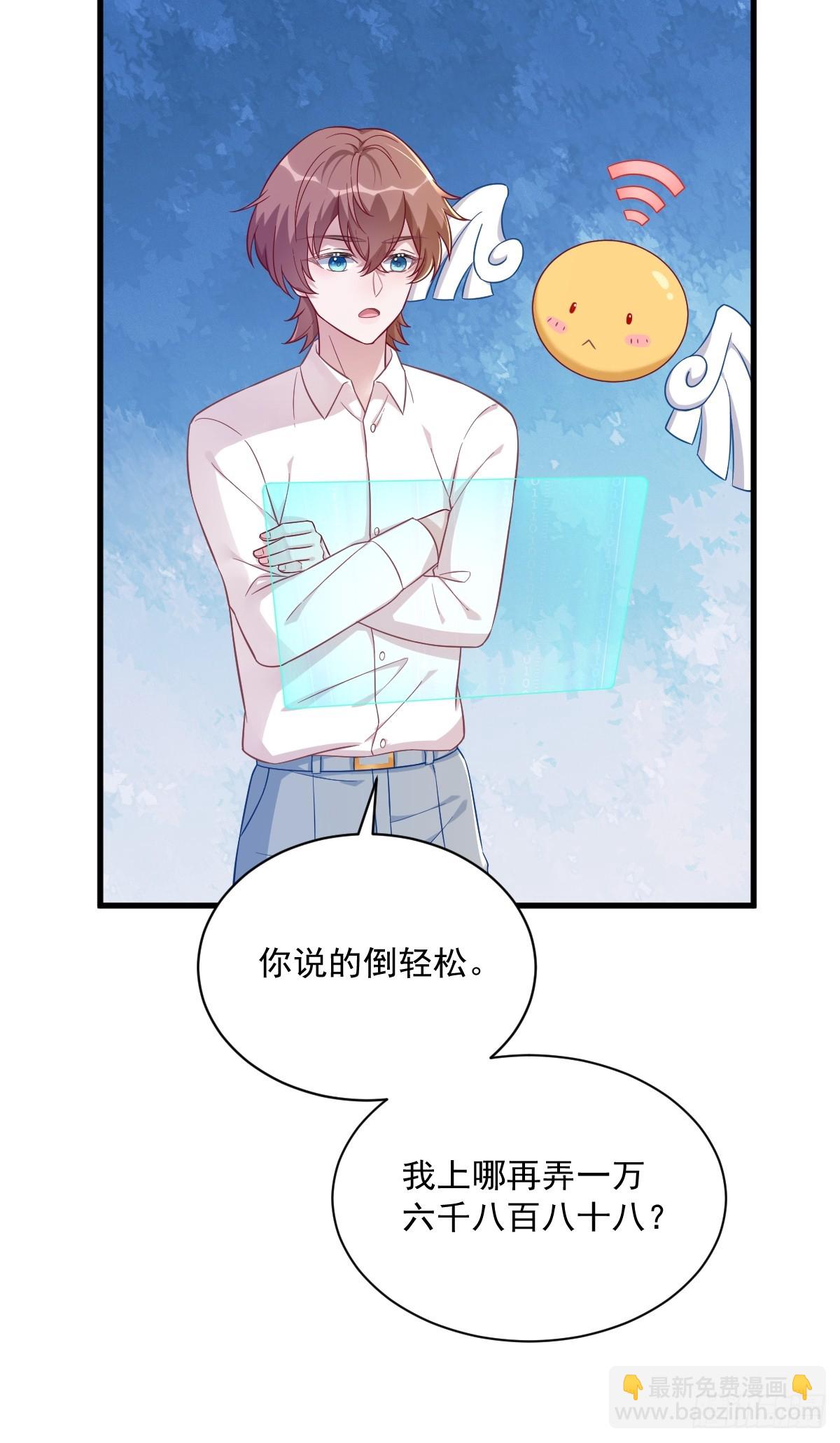 第86话 剥夺攻略权-第87话