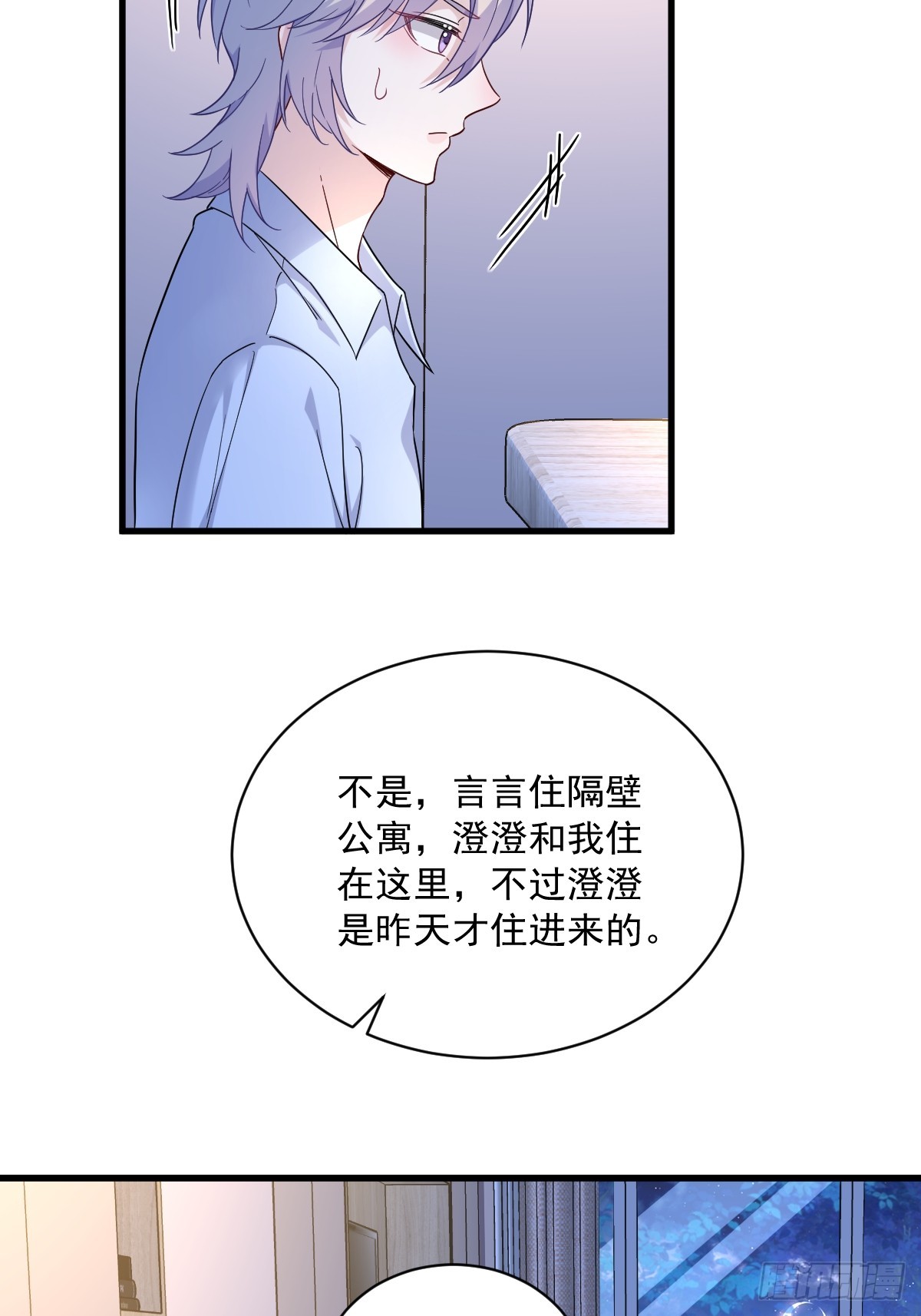 第90话 你学长脸都黑了-第91话