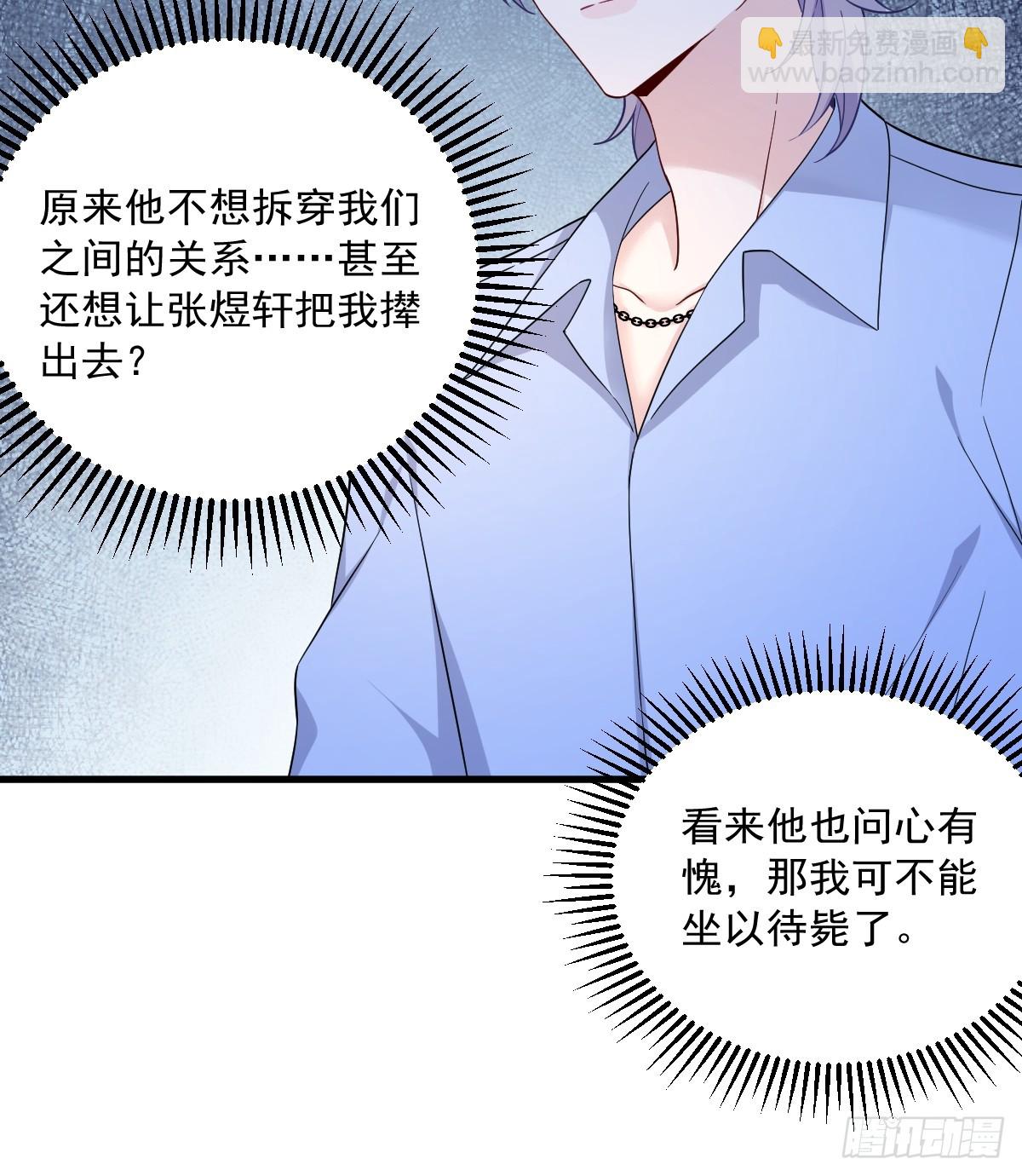 第90话 你学长脸都黑了-第91话