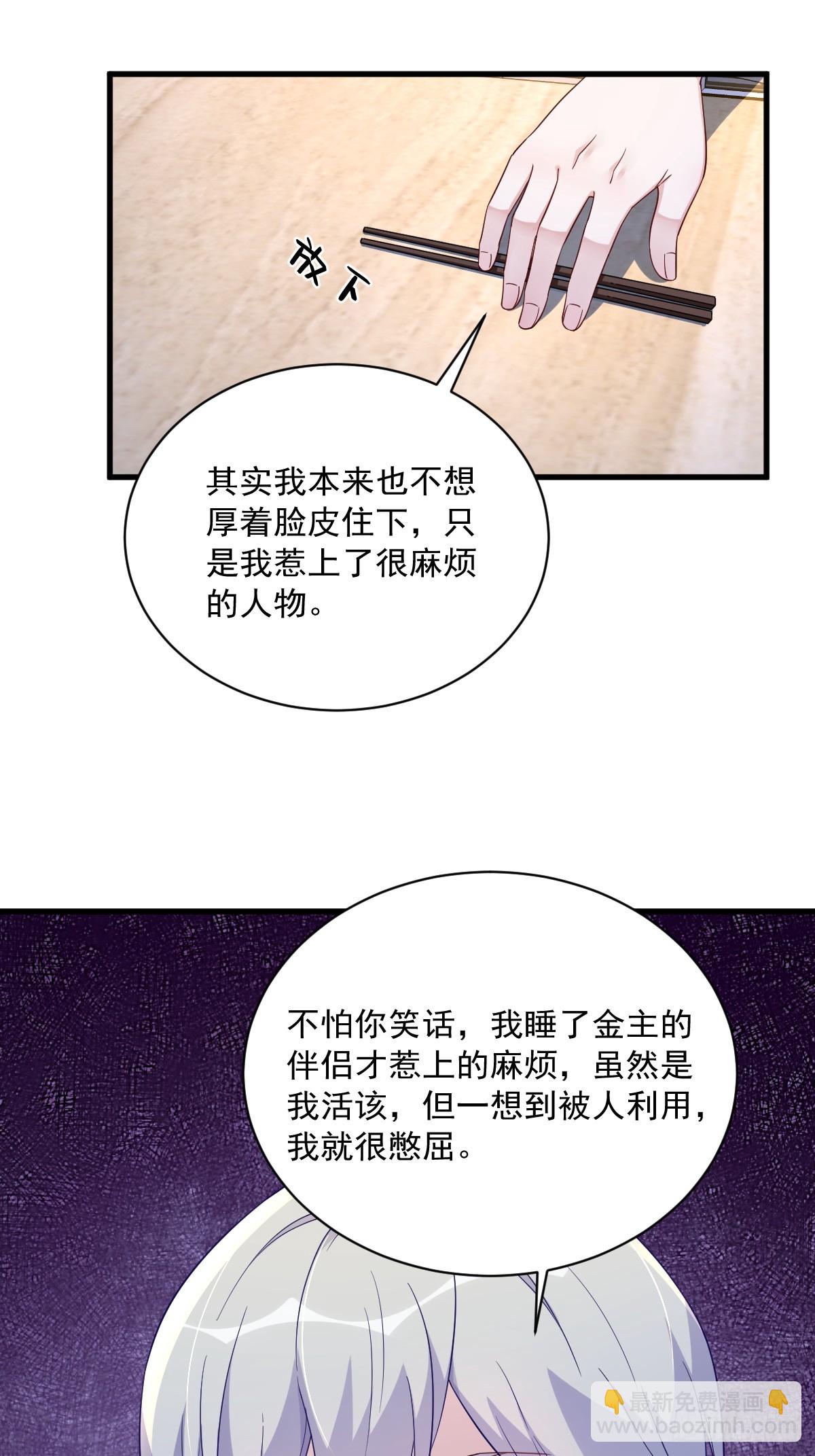 第90话 你学长脸都黑了-第91话