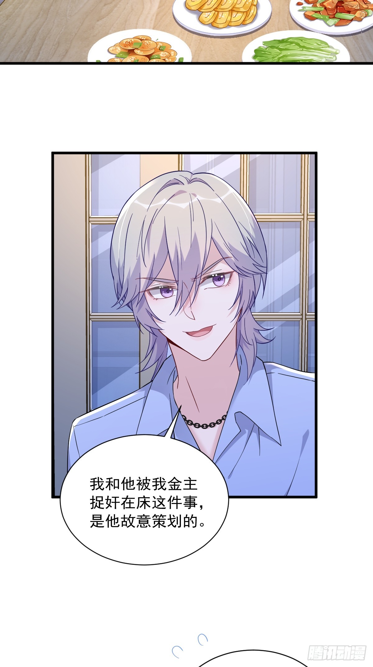 第90话 你学长脸都黑了-第91话