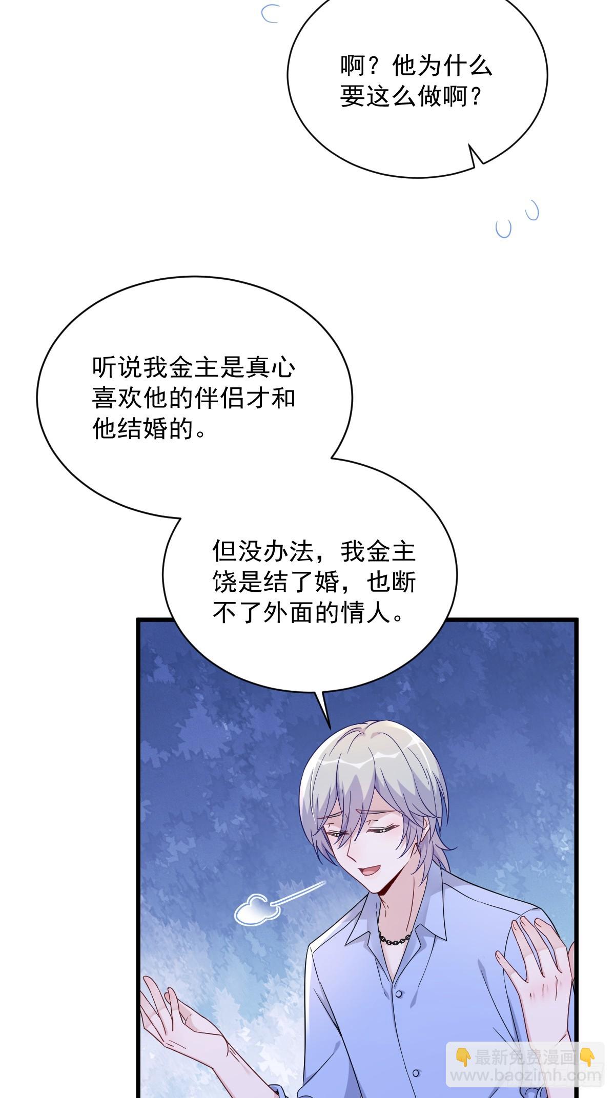 第90话 你学长脸都黑了-第91话