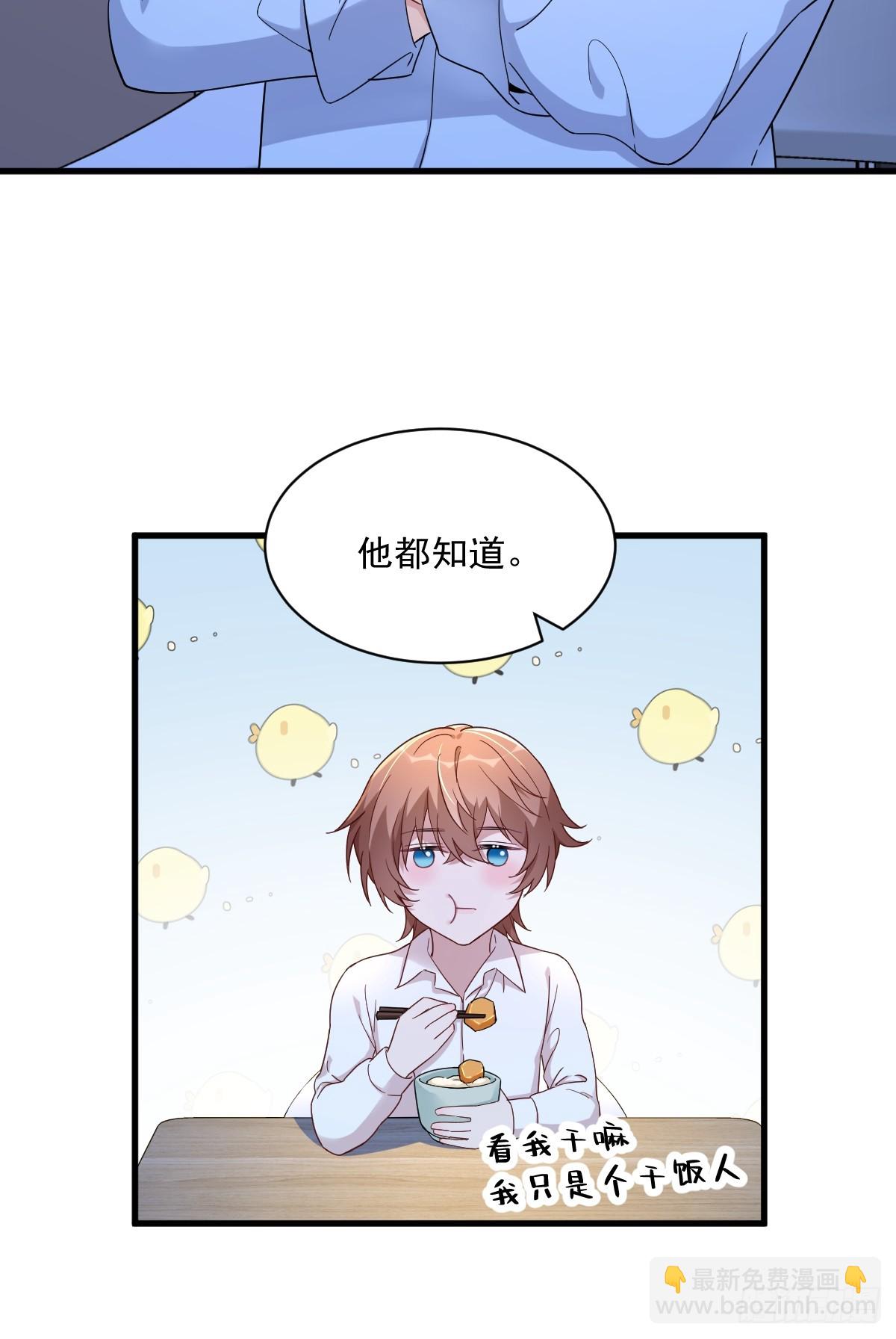 第90话 你学长脸都黑了-第91话