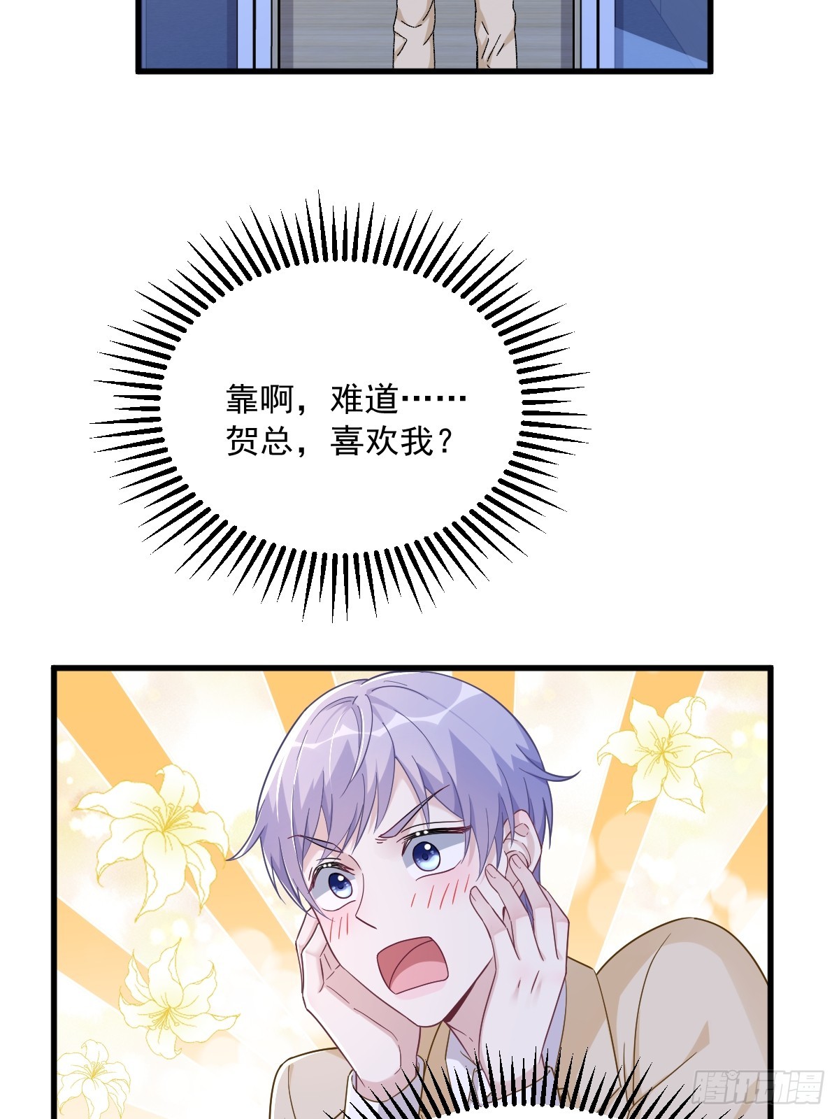 第92话 贺总微笑的魅力-第93话