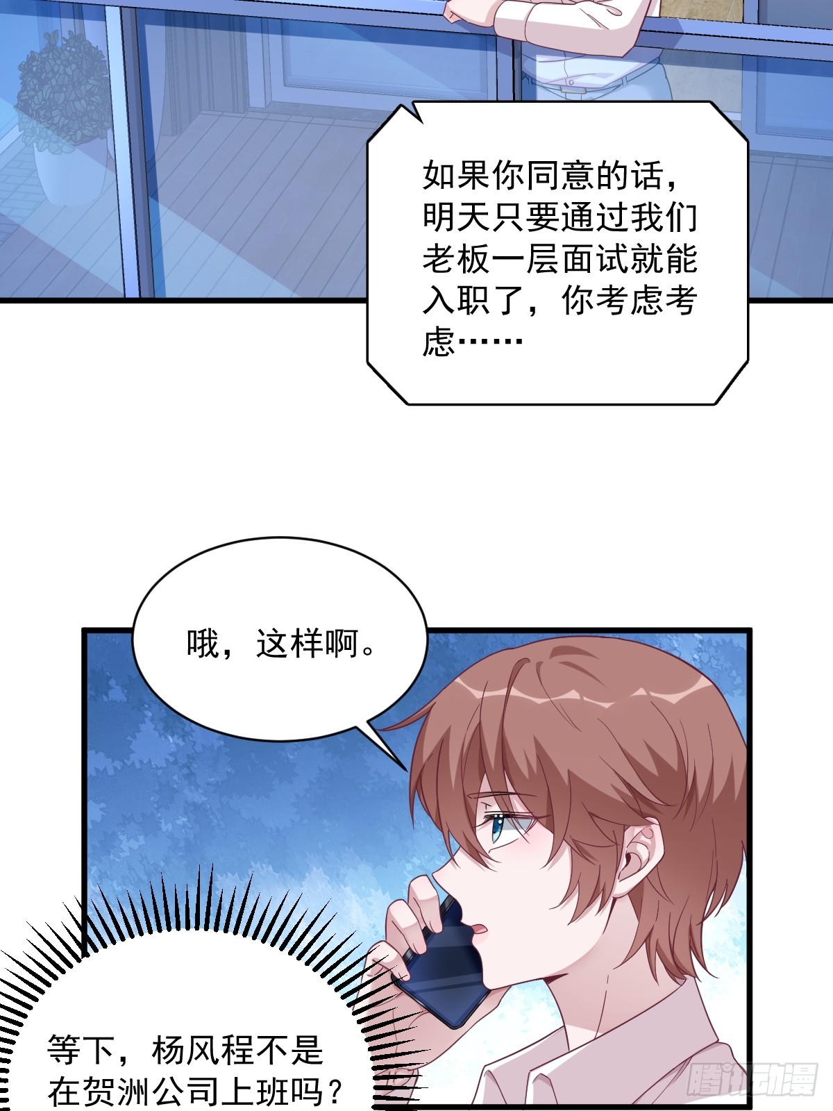 第92话 贺总微笑的魅力-第93话