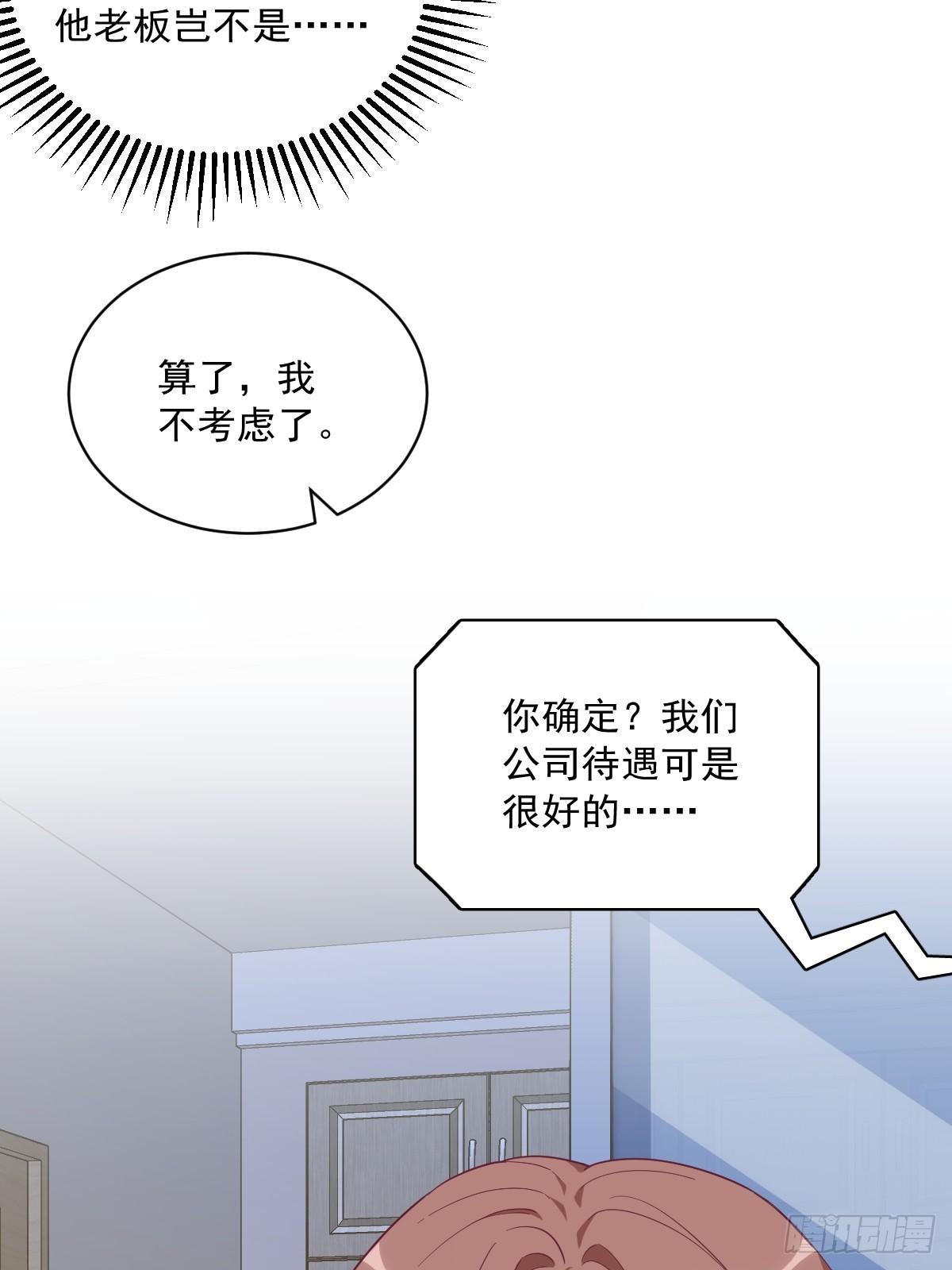 第92话 贺总微笑的魅力-第93话