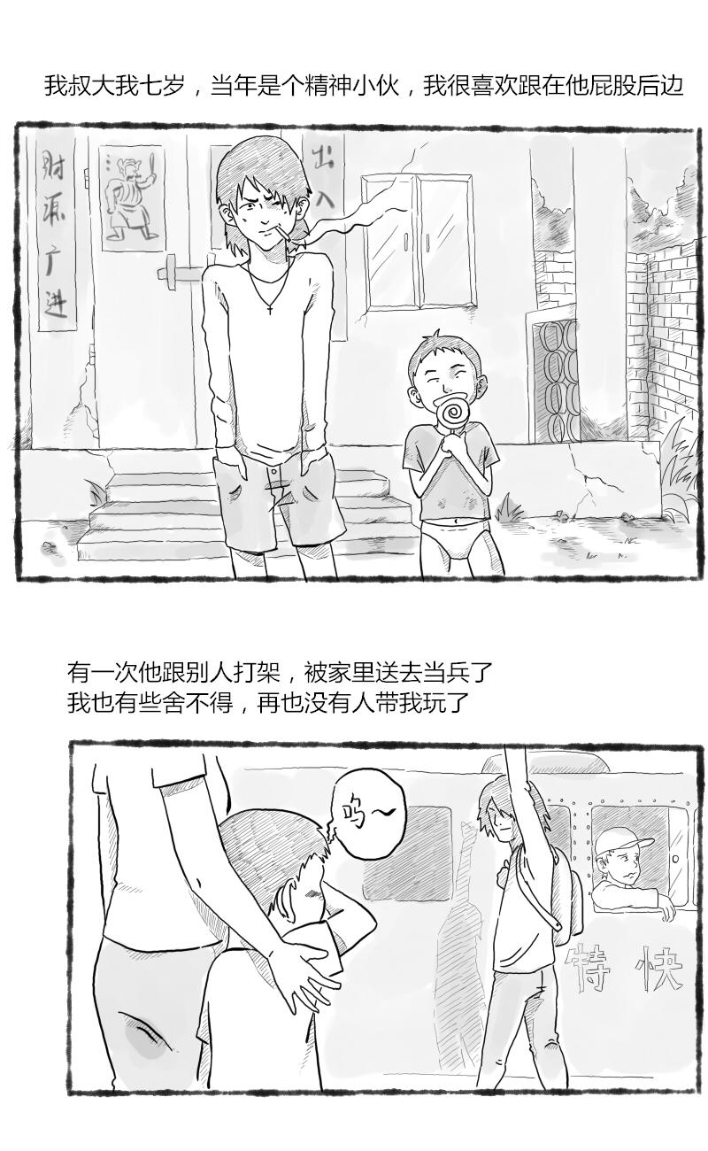 🍱沙雕日常漫画 叔叔篇 第1页