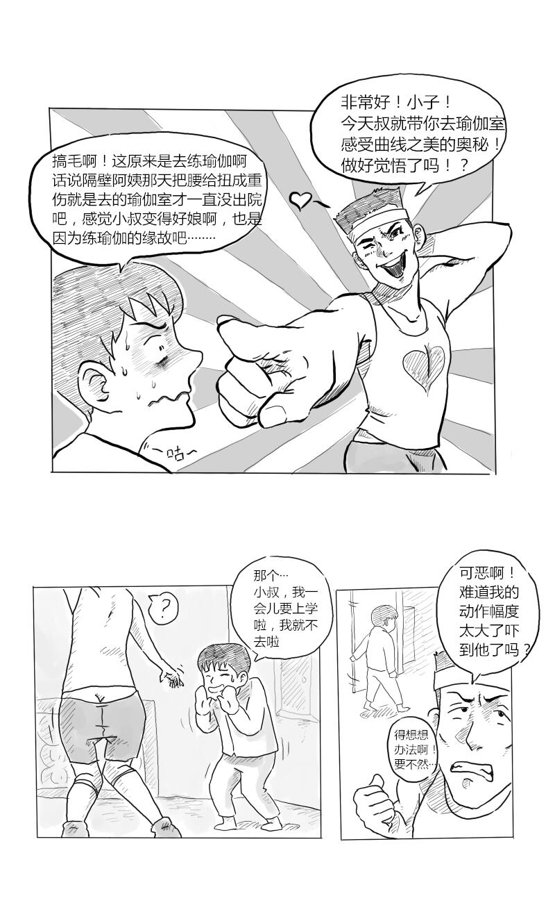 🍱沙雕日常漫画 叔叔篇 第10页