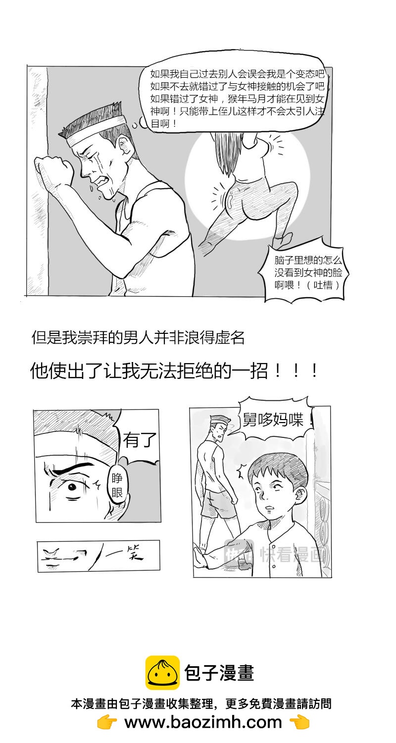 🍱沙雕日常漫画 叔叔篇 第11页