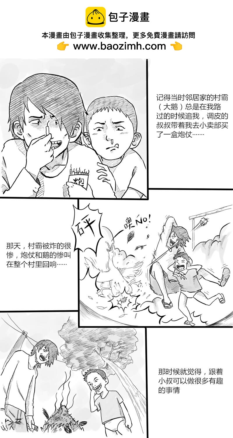 🍱沙雕日常漫画 叔叔篇 第2页