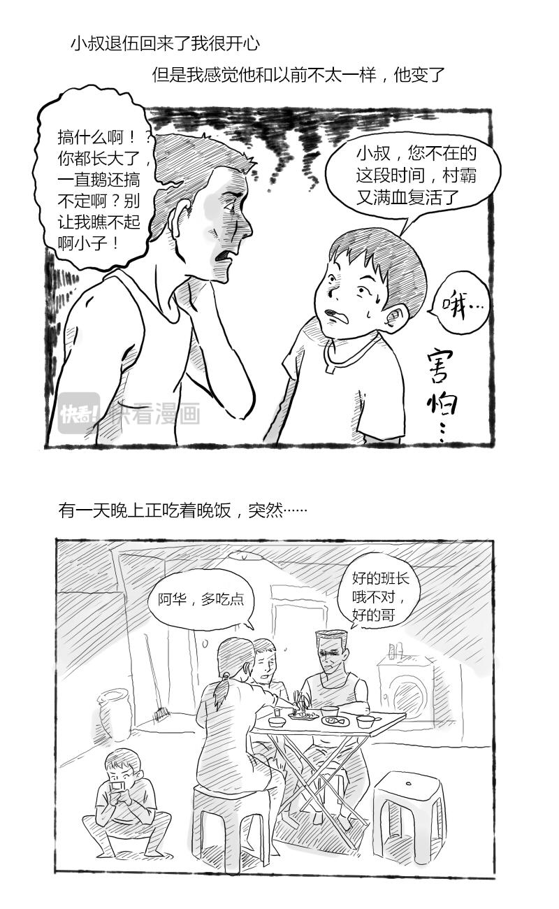 🍱沙雕日常漫画 叔叔篇 第4页