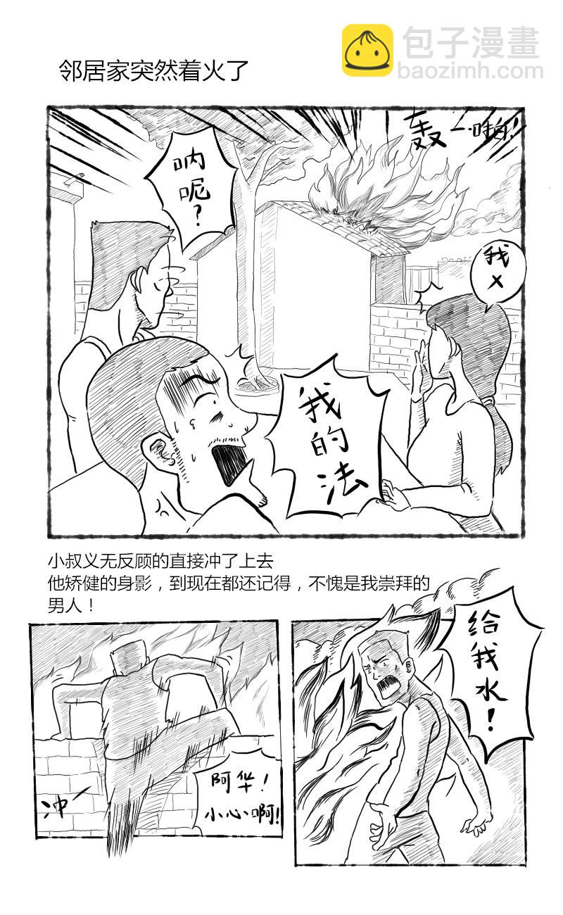 🍱沙雕日常漫画 叔叔篇 第5页