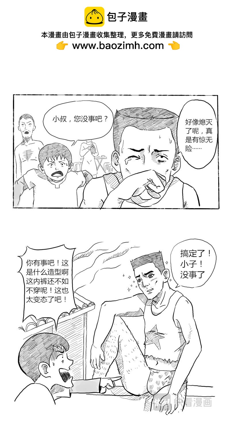 🍱沙雕日常漫画 叔叔篇 第6页