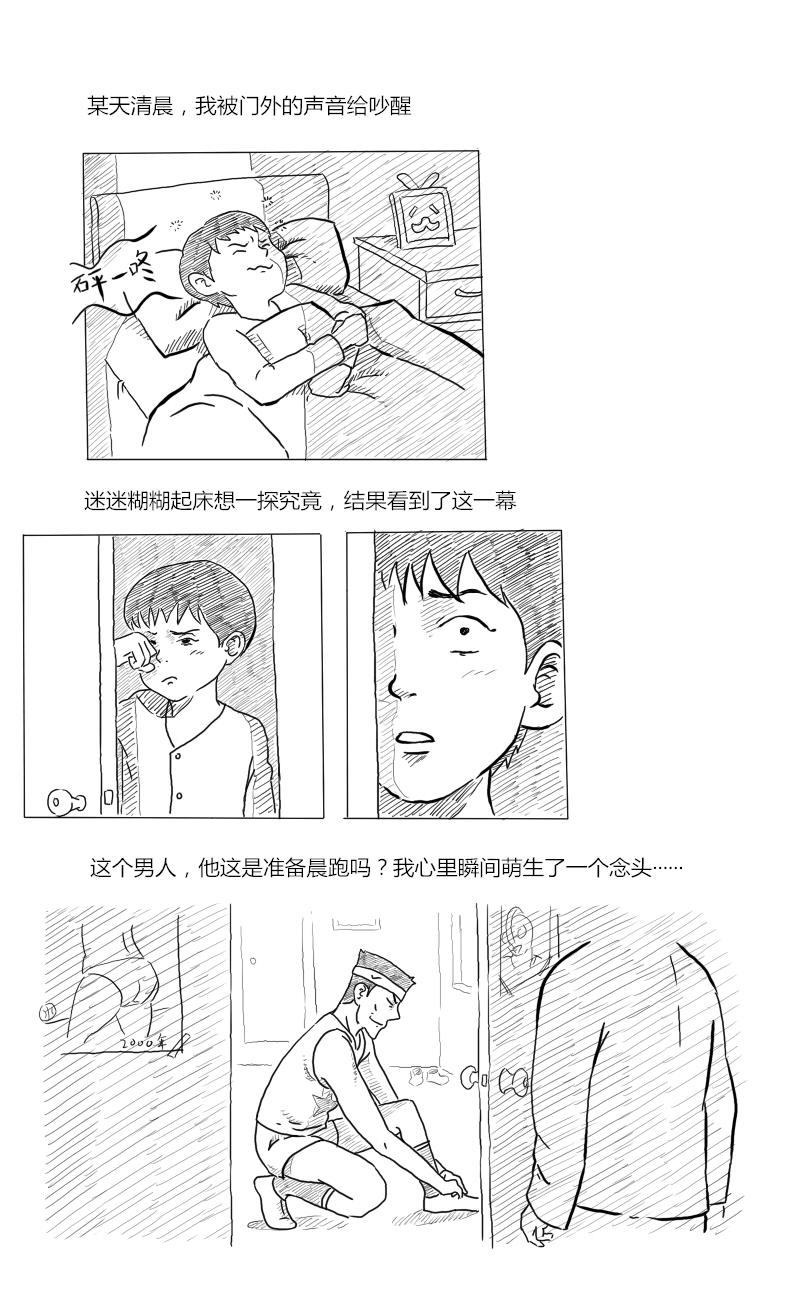 🍱沙雕日常漫画 叔叔篇 第7页