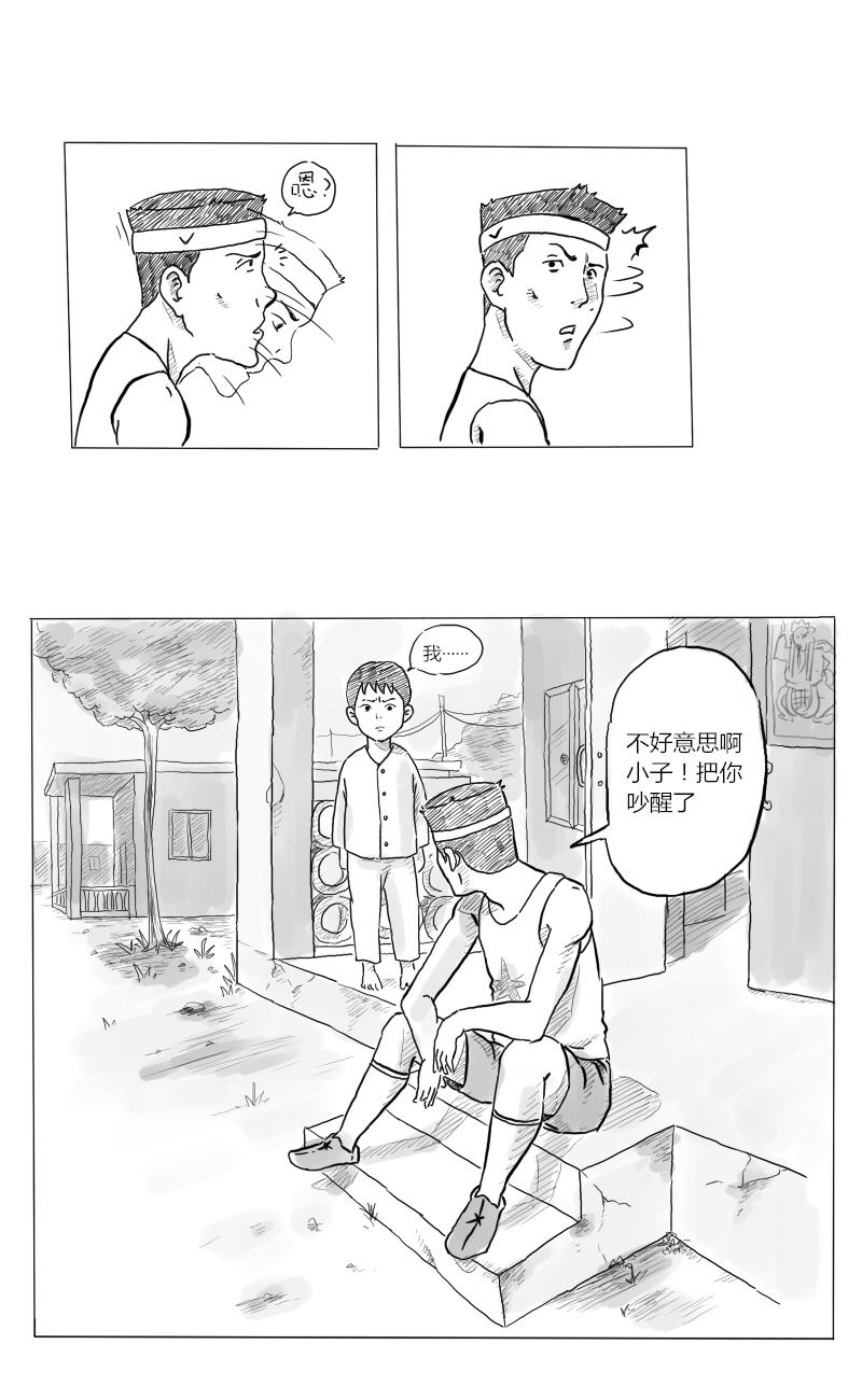 🍱沙雕日常漫画 叔叔篇 第8页