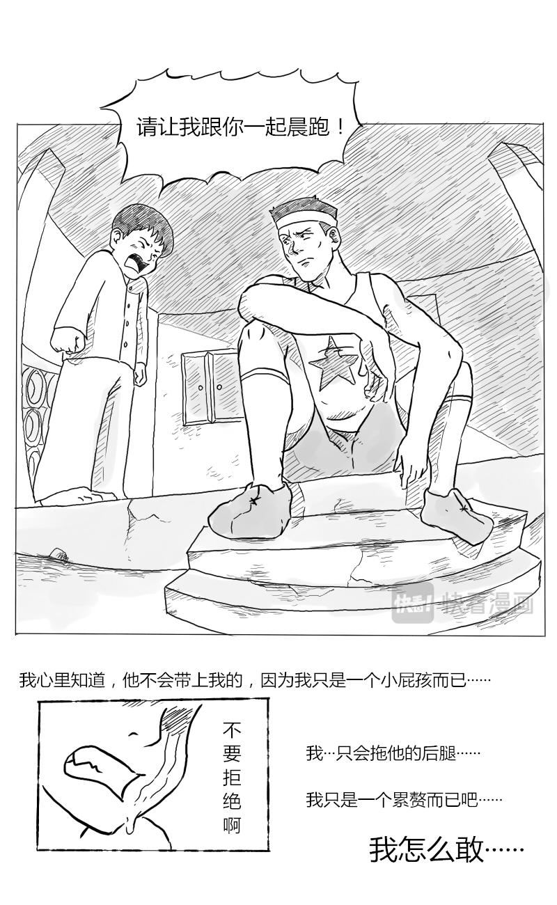 🍱沙雕日常漫画 叔叔篇 第9页