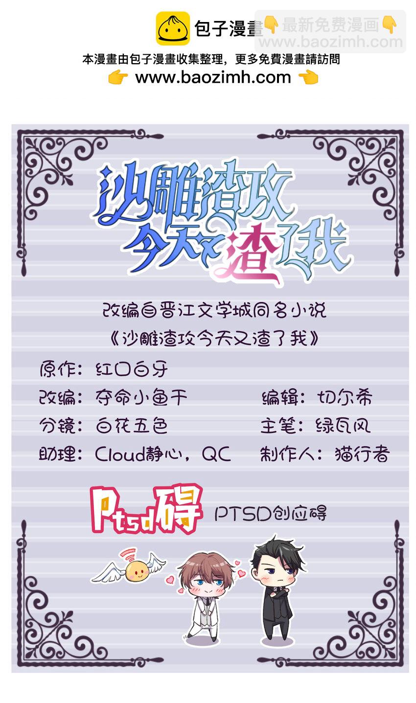 105 你不配被人喜欢-第87话