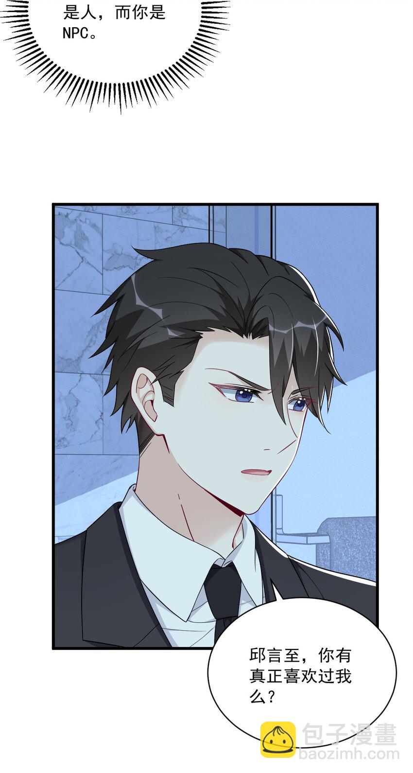 105 你不配被人喜欢-第87话