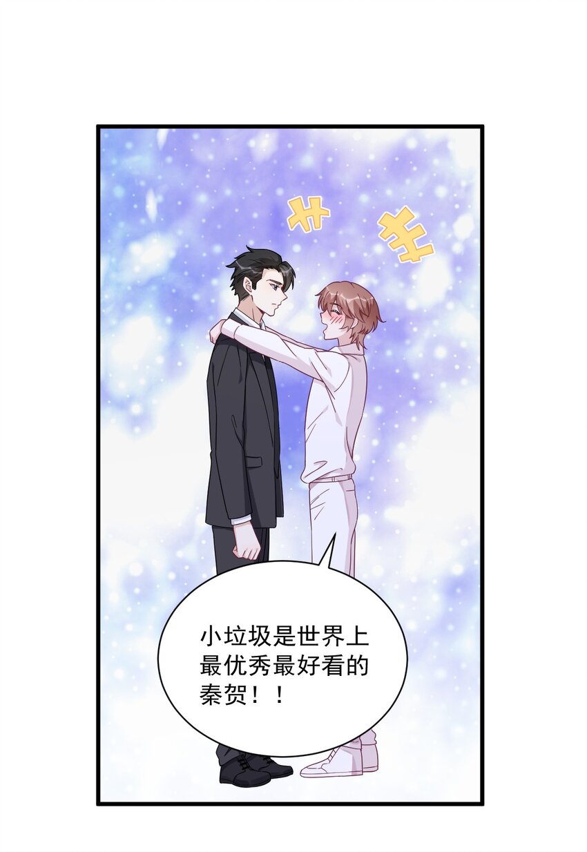 105 你不配被人喜欢-第87话