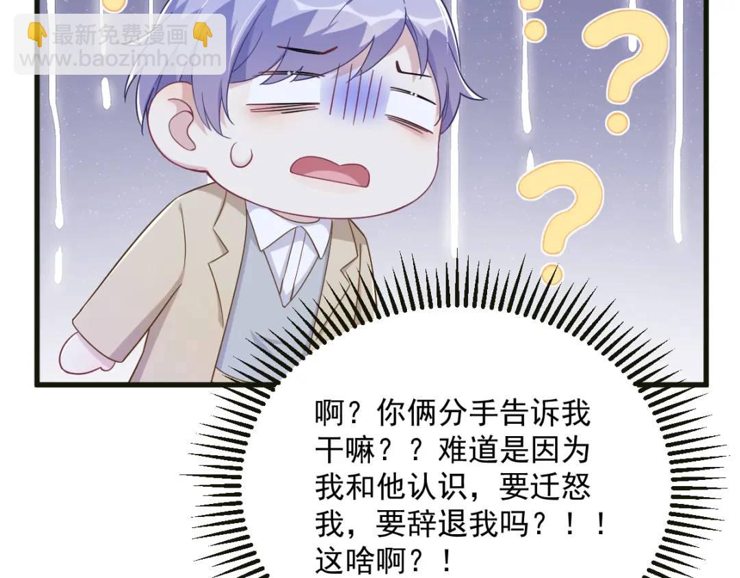 115 二人分手，别人懵逼(1/2)-第111话