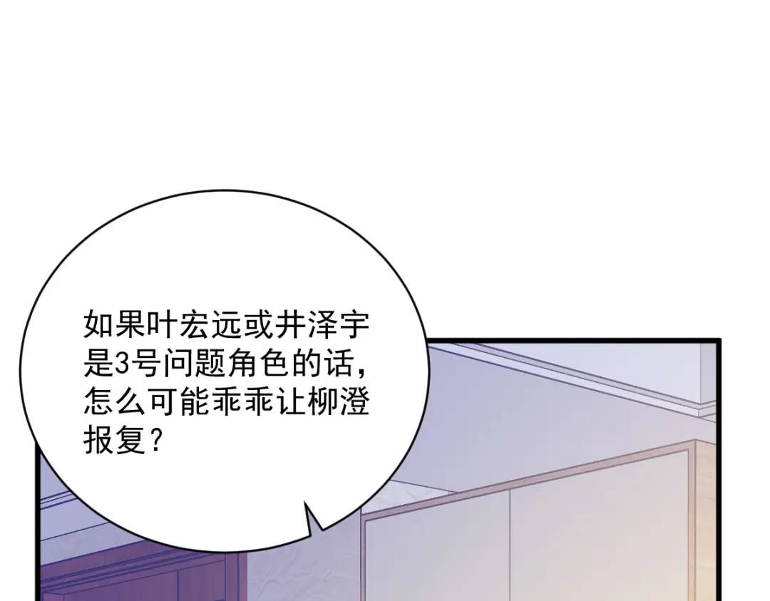 137 分析回忆(1/2)-第123话