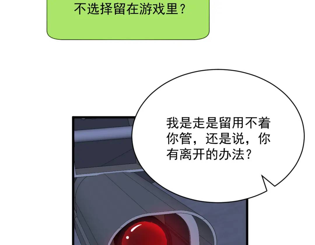 144 你不能离开游戏！(1/3)-第135话