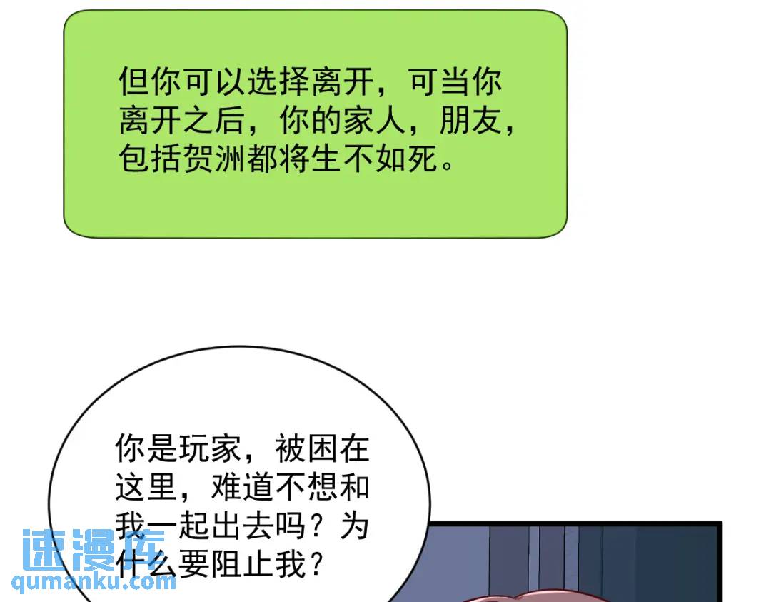144 你不能离开游戏！(1/3)-第135话