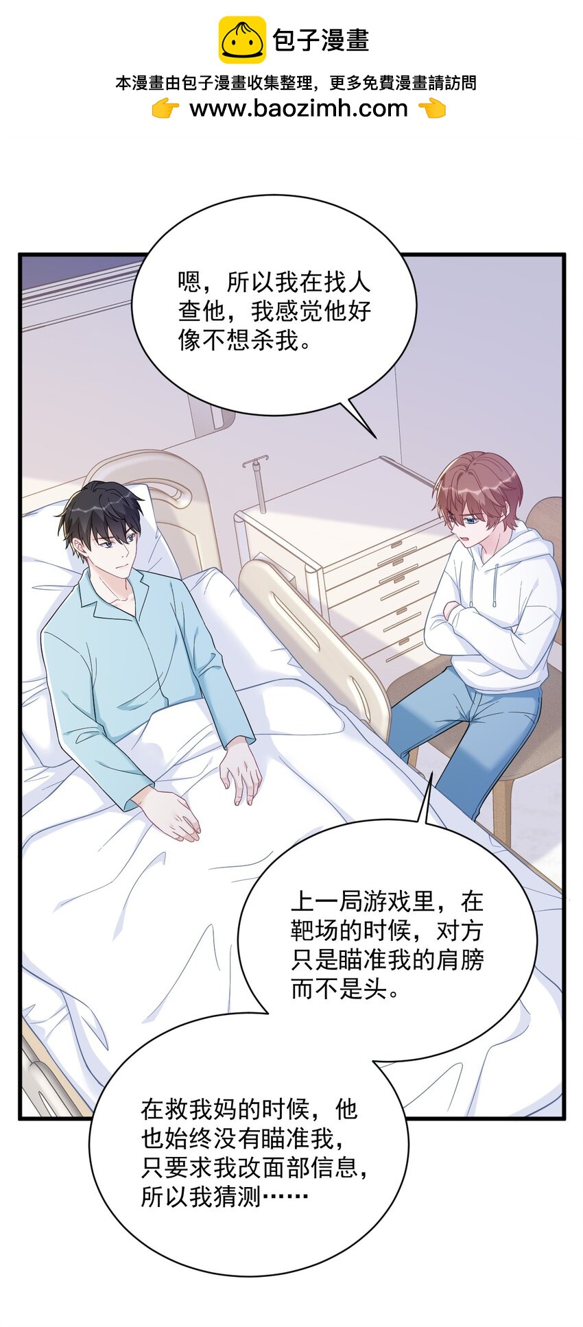 148 游戏又出问题了-第141话