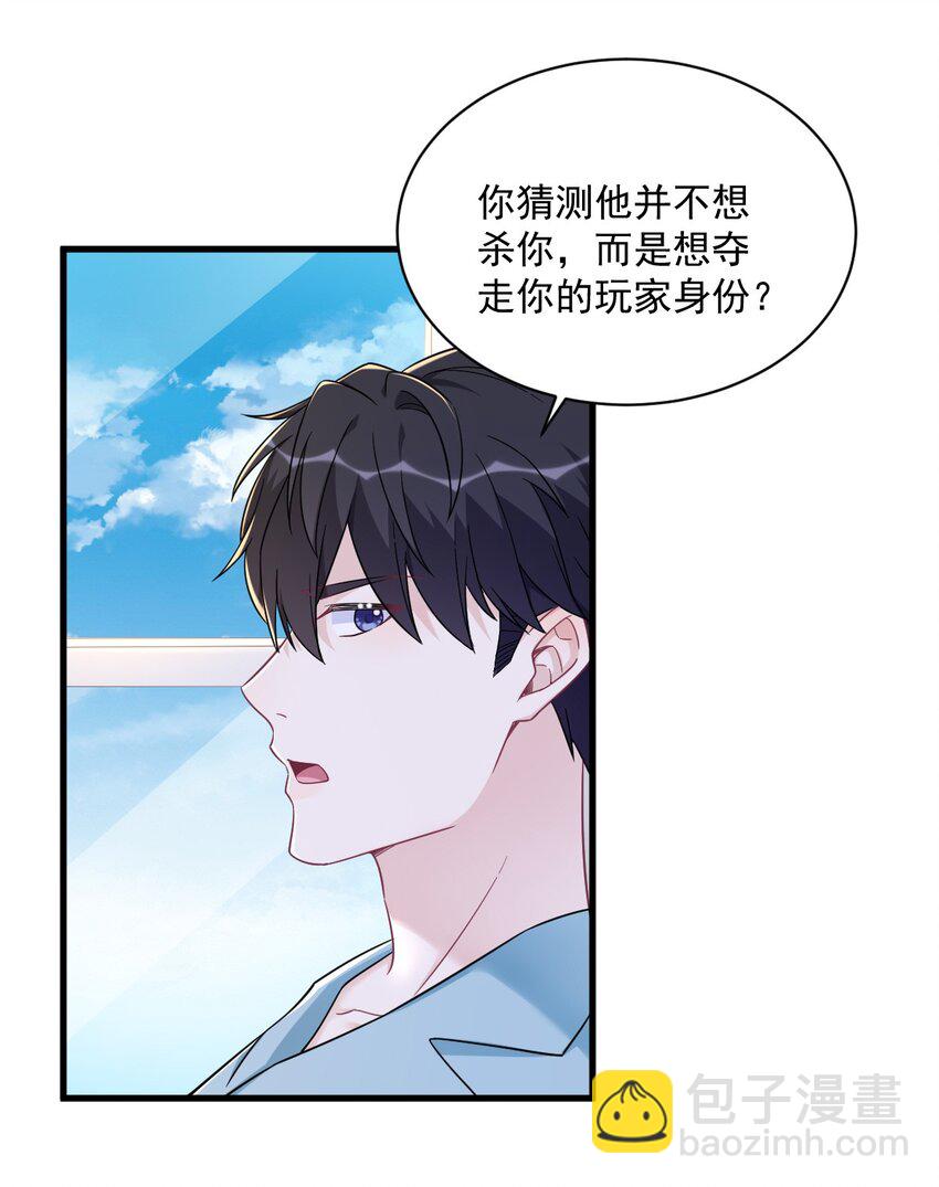 148 游戏又出问题了-第141话