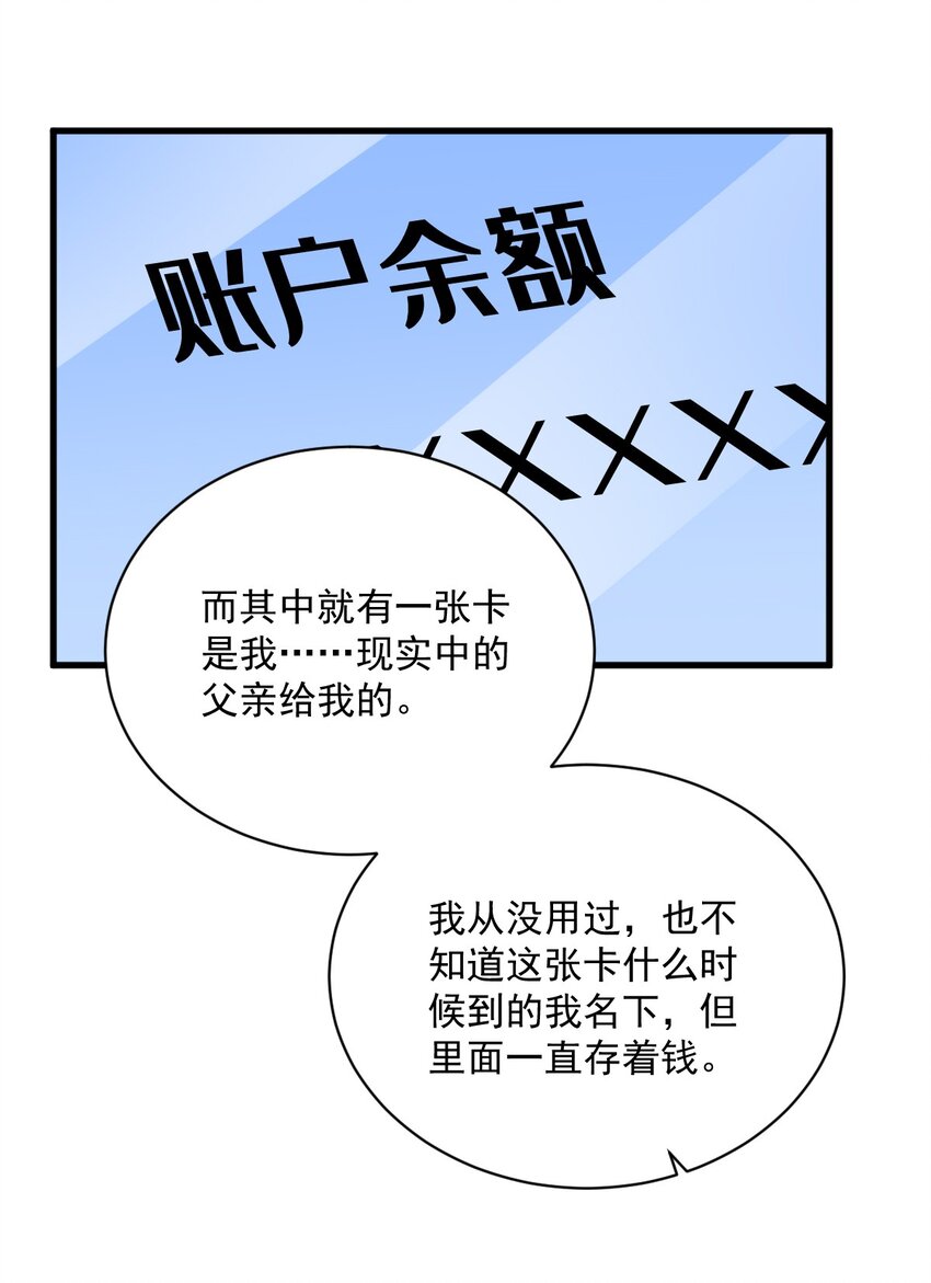 148 游戏又出问题了-第141话