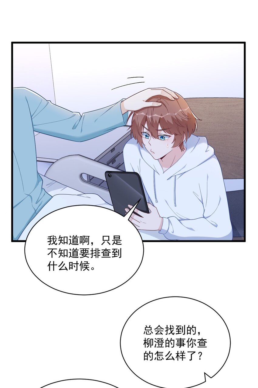 154 醋精上线-第147话