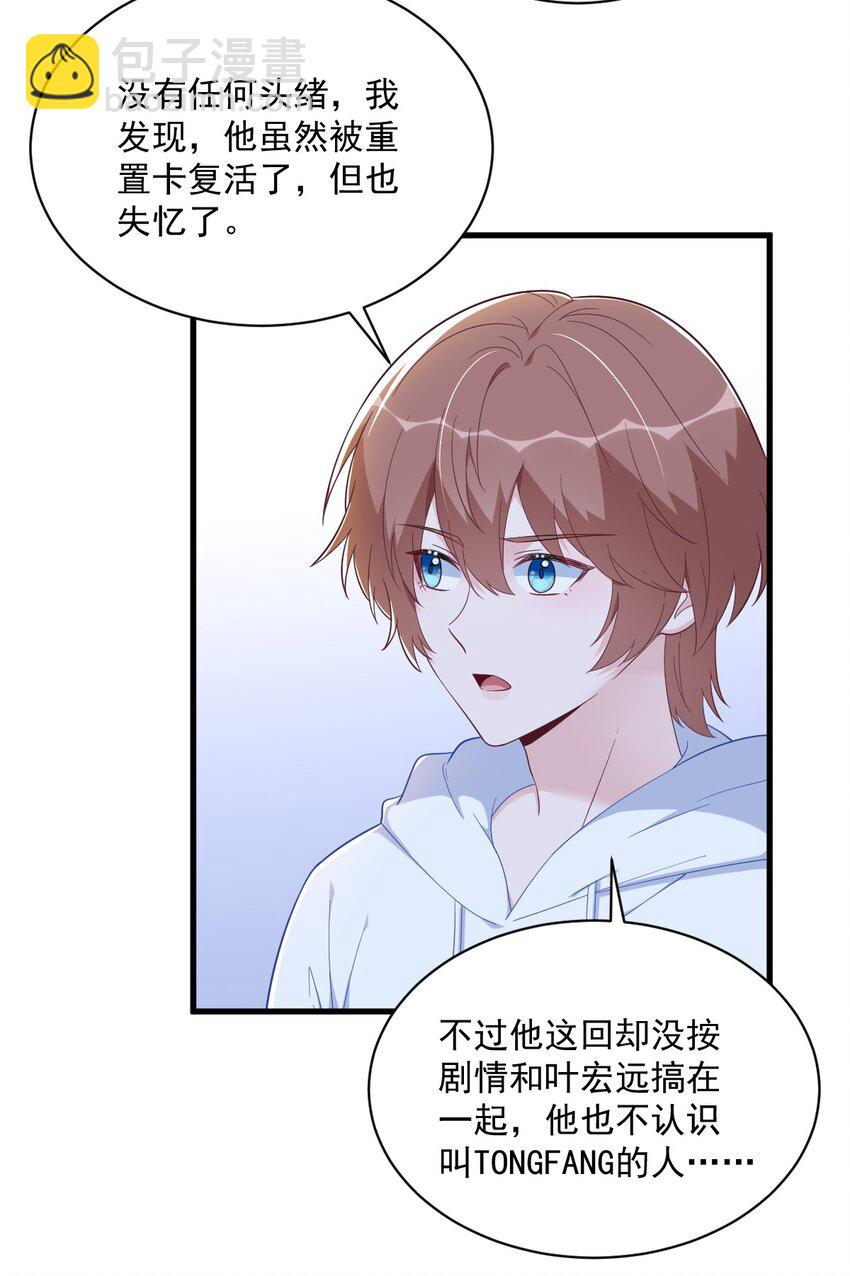154 醋精上线-第147话