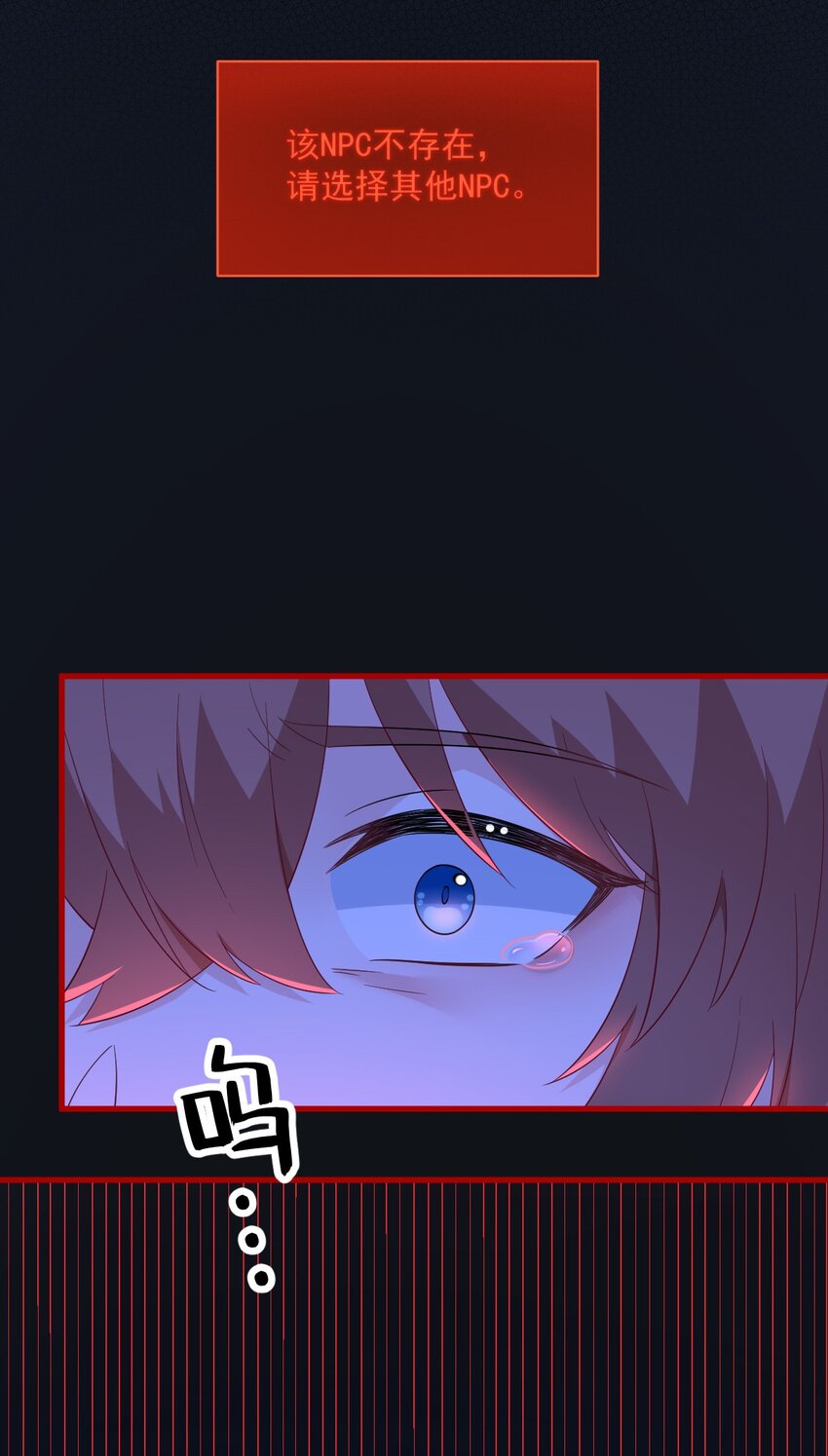 158 爱上一个NPC(1/2)-第151话