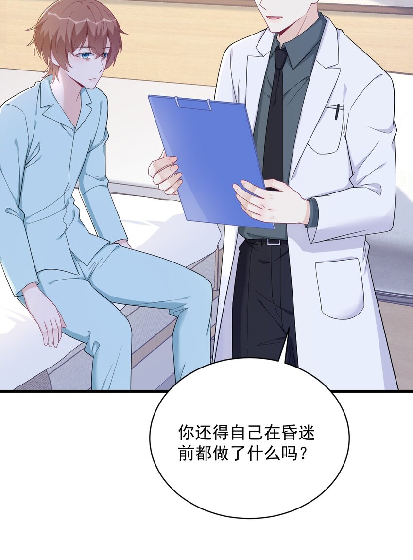 158 爱上一个NPC(1/2)-第151话